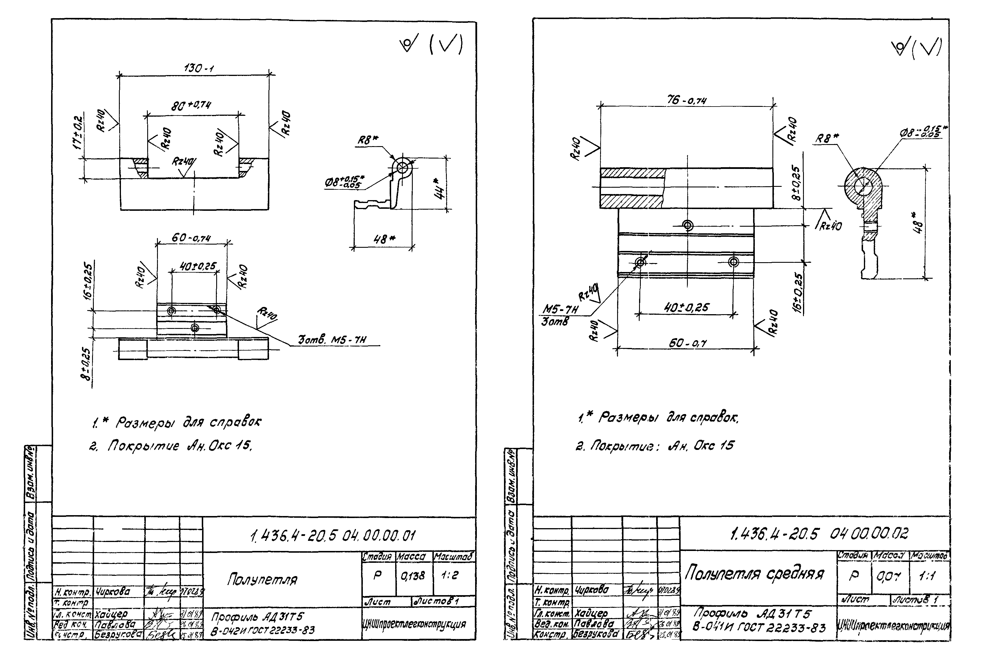 Серия 1.436.4-20