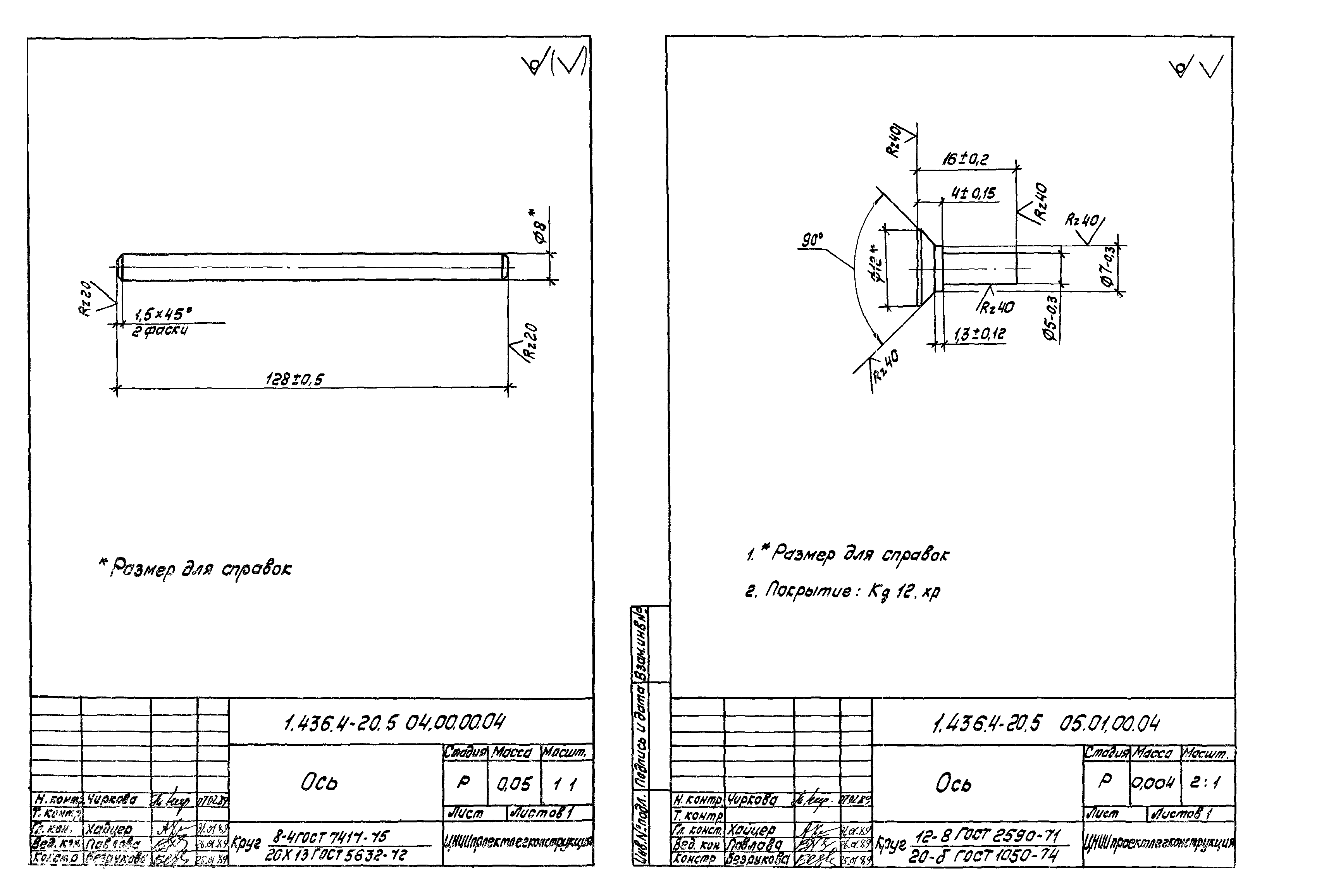 Серия 1.436.4-20