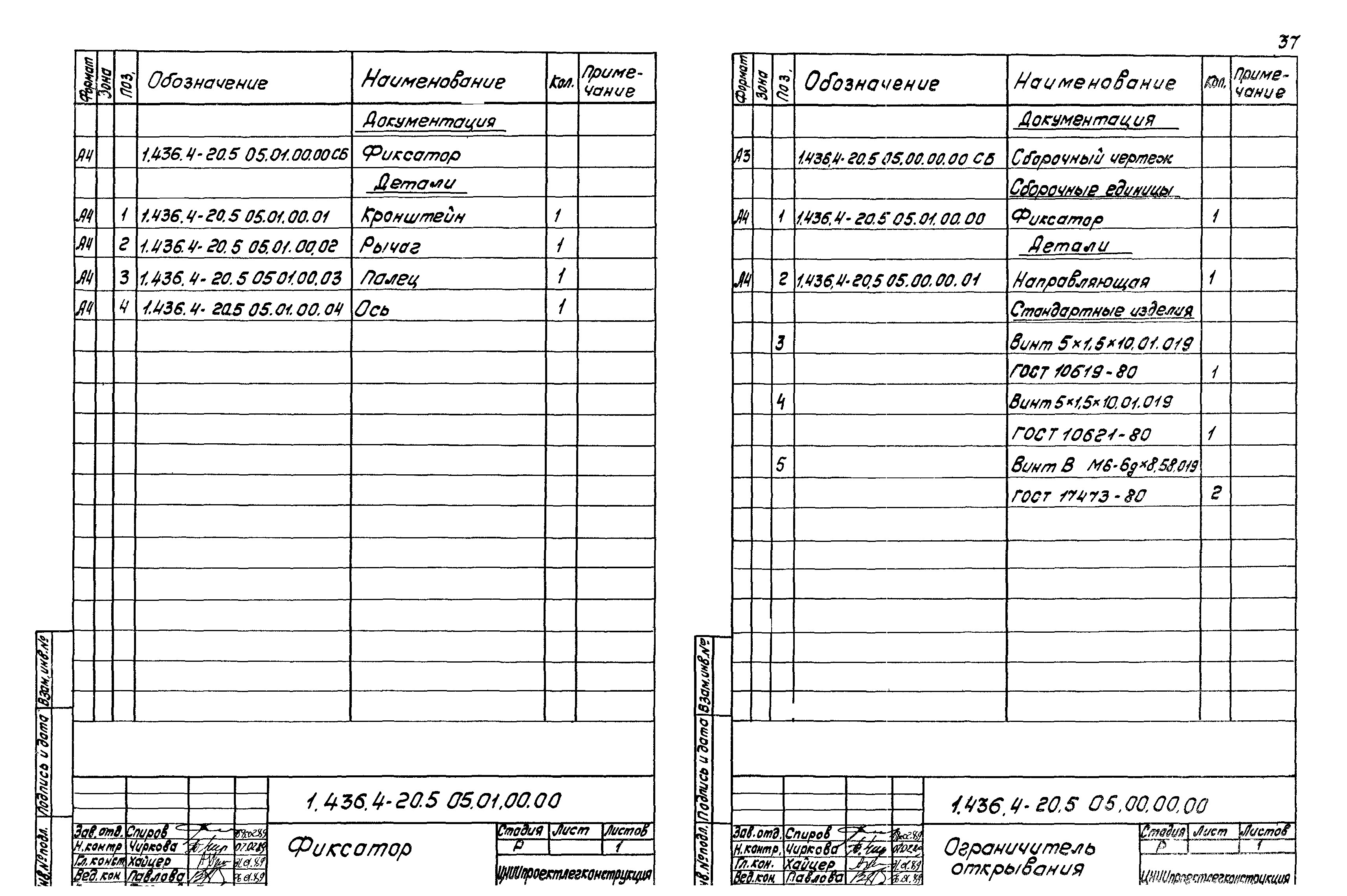 Серия 1.436.4-20