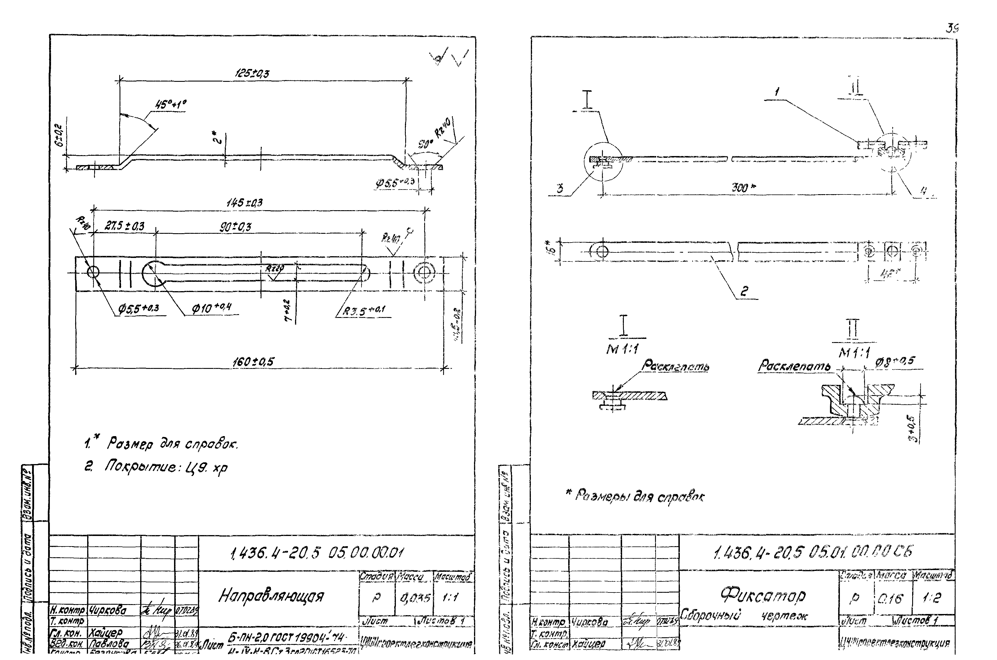 Серия 1.436.4-20