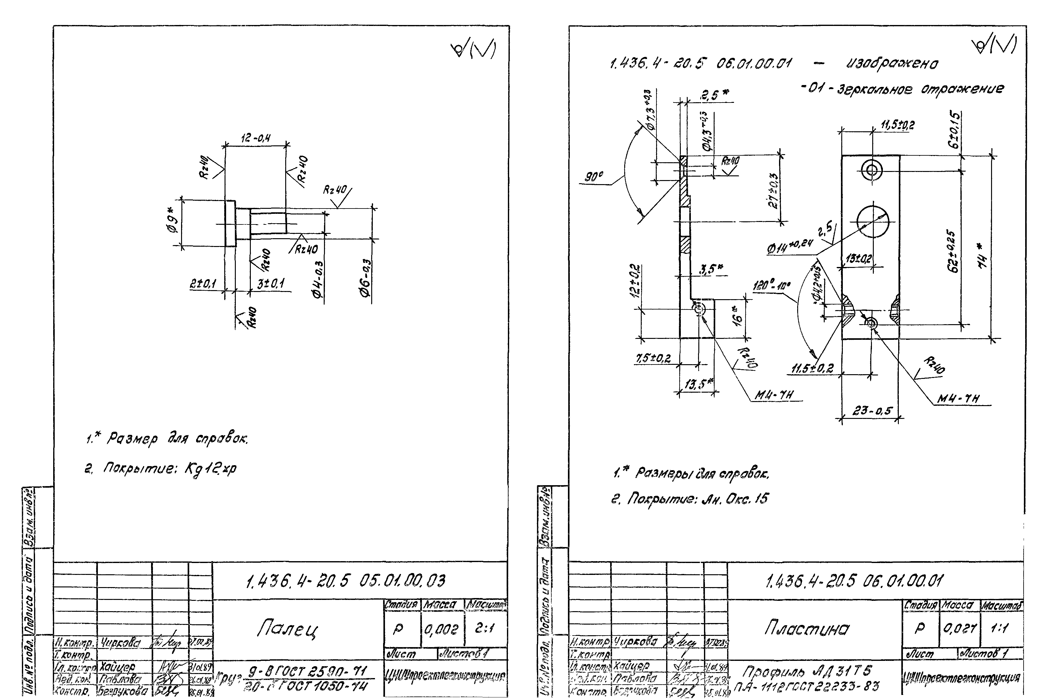 Серия 1.436.4-20