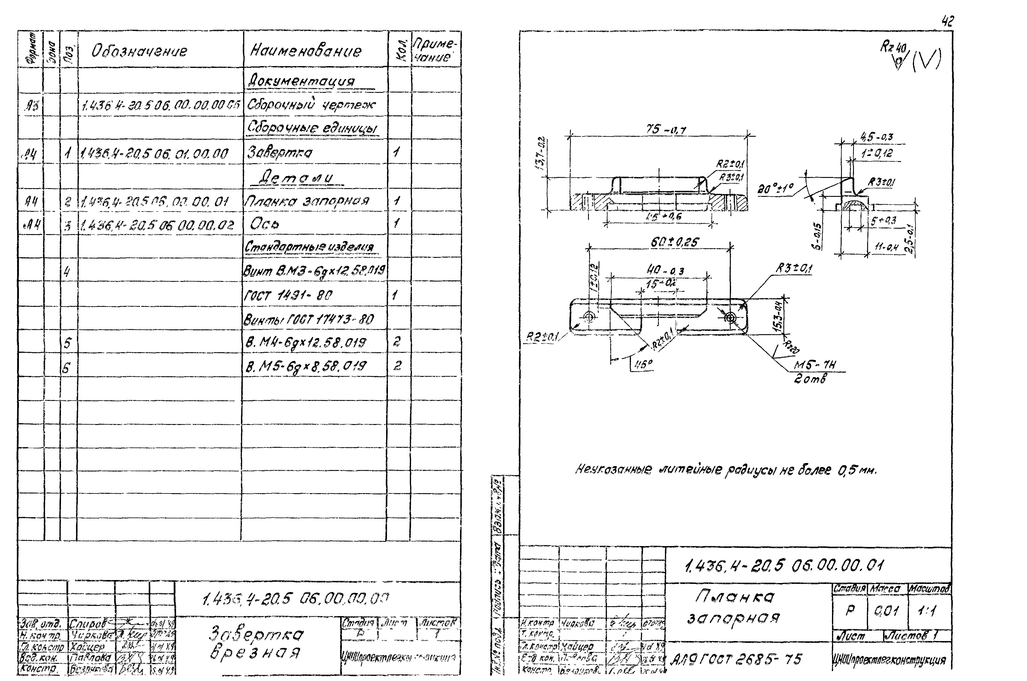 Серия 1.436.4-20