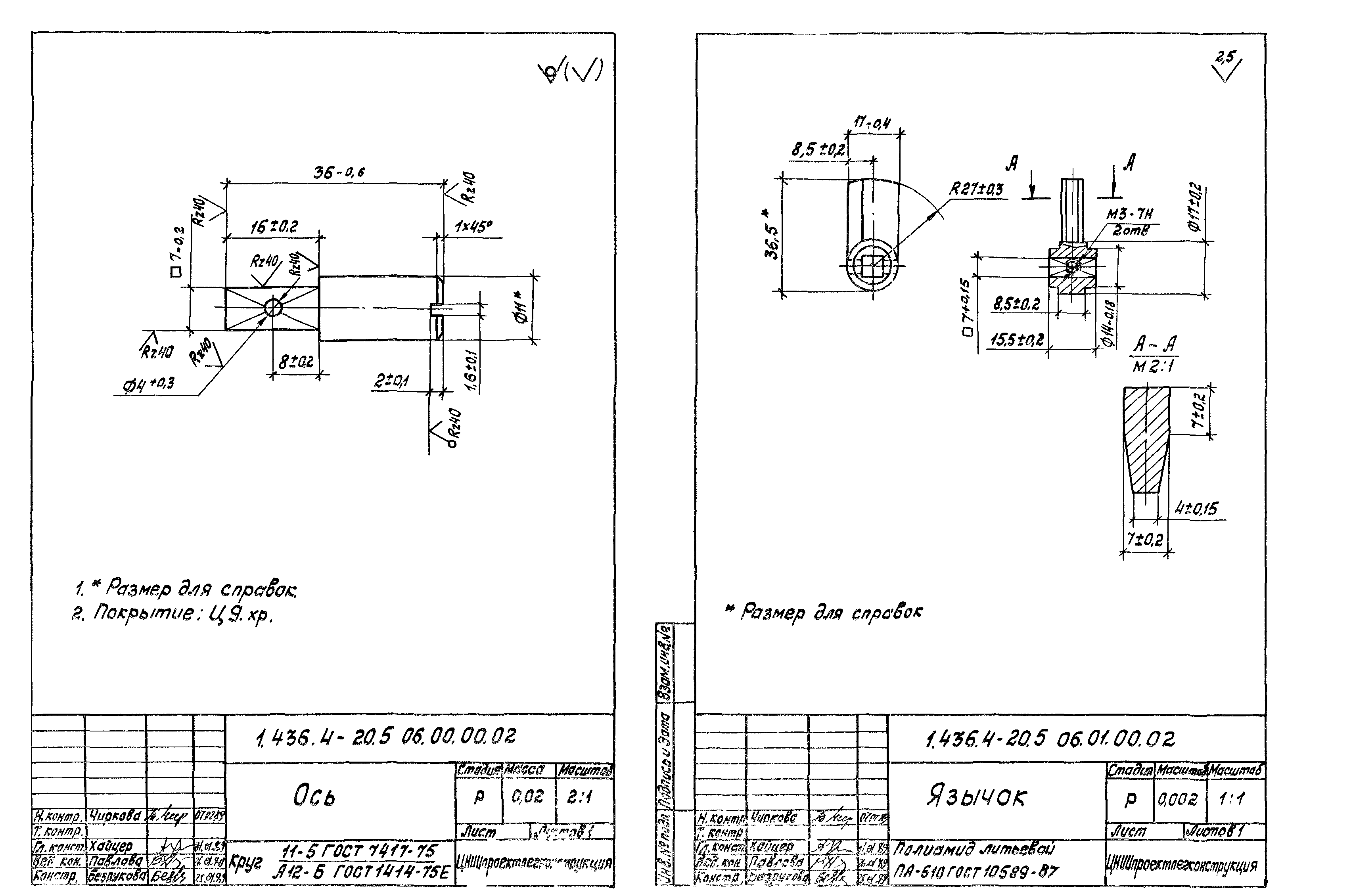 Серия 1.436.4-20