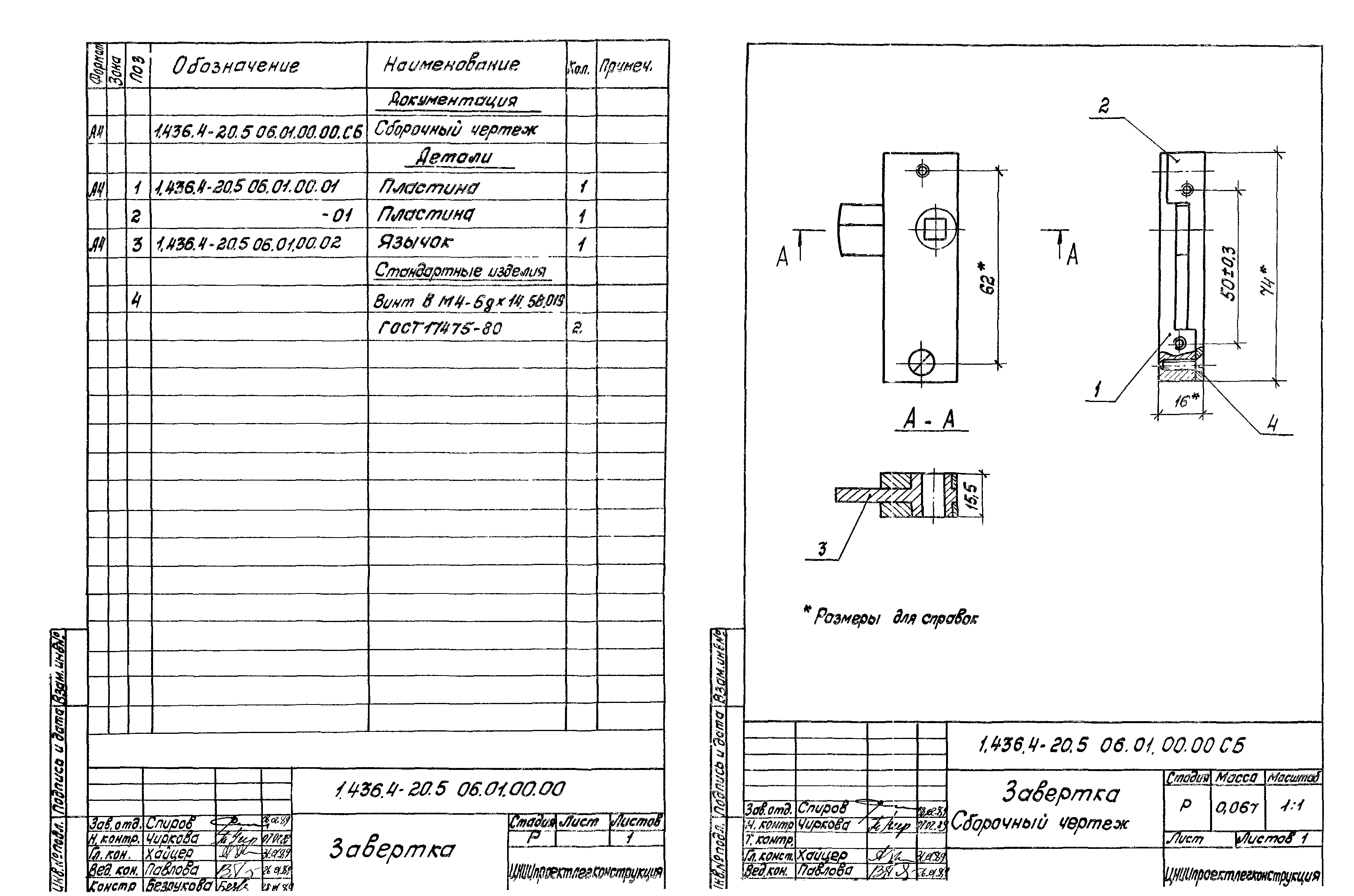 Серия 1.436.4-20