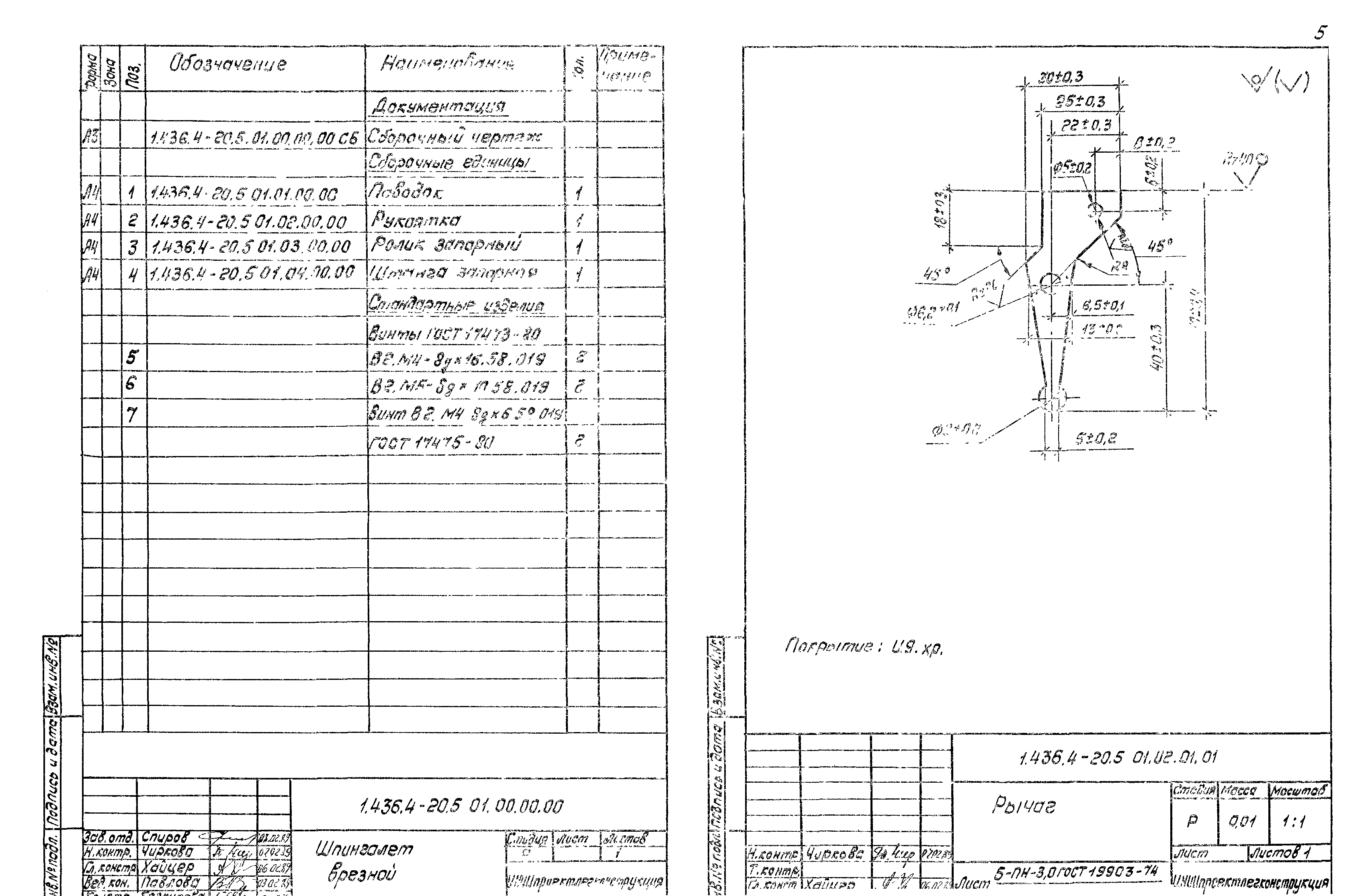 Серия 1.436.4-20