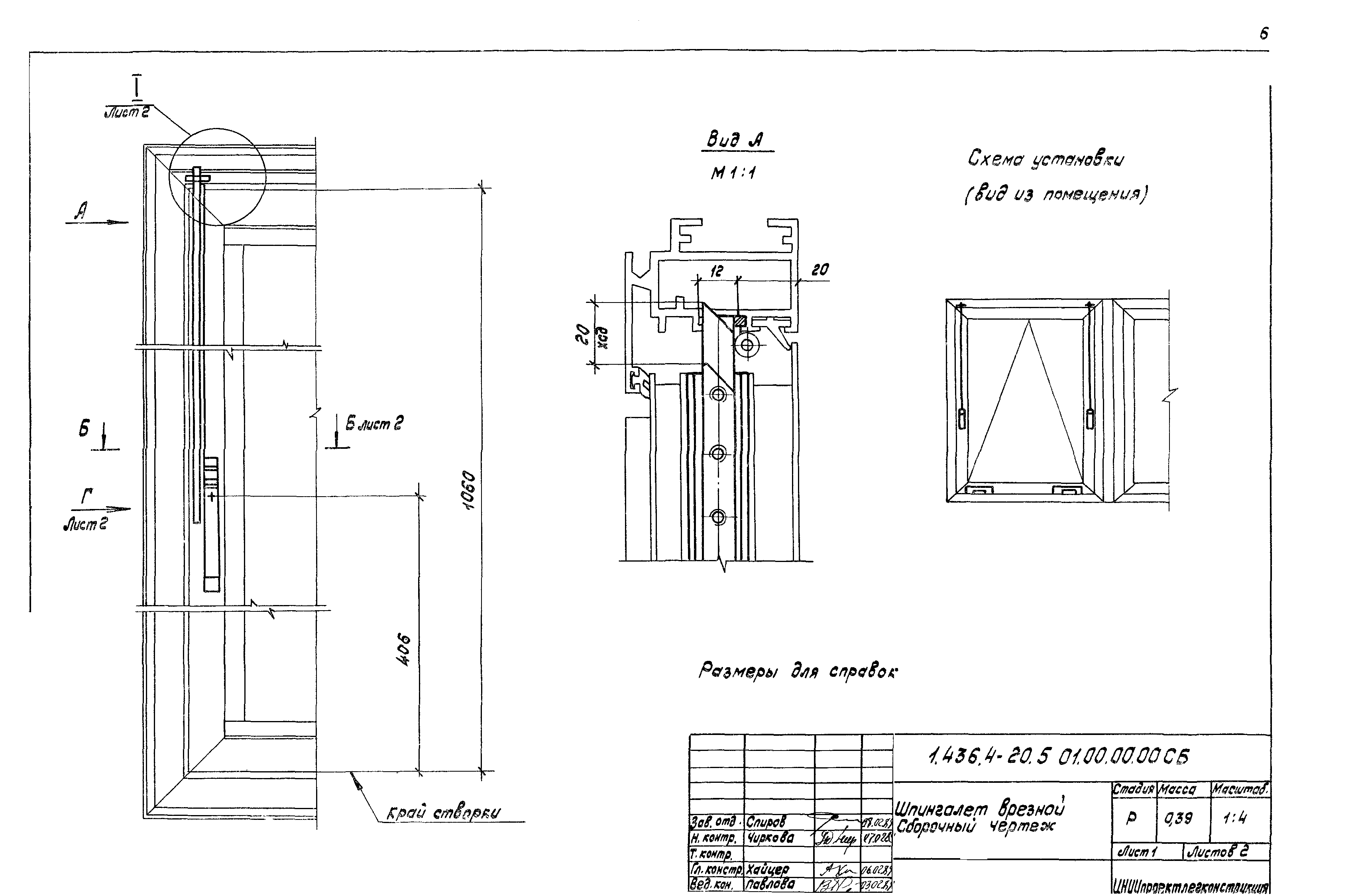 Серия 1.436.4-20