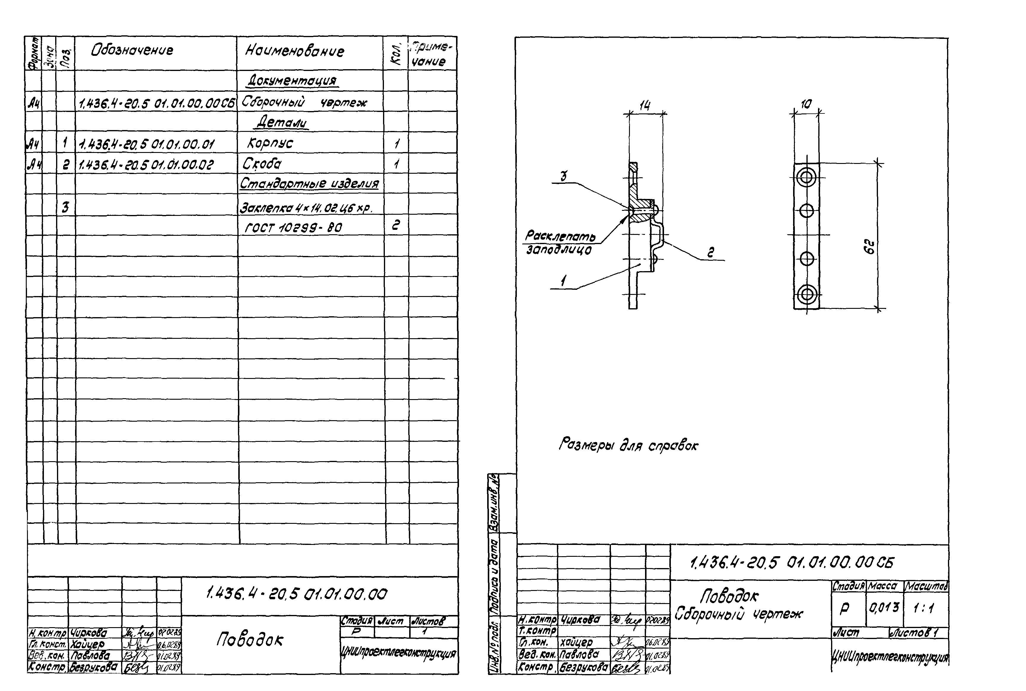 Серия 1.436.4-20