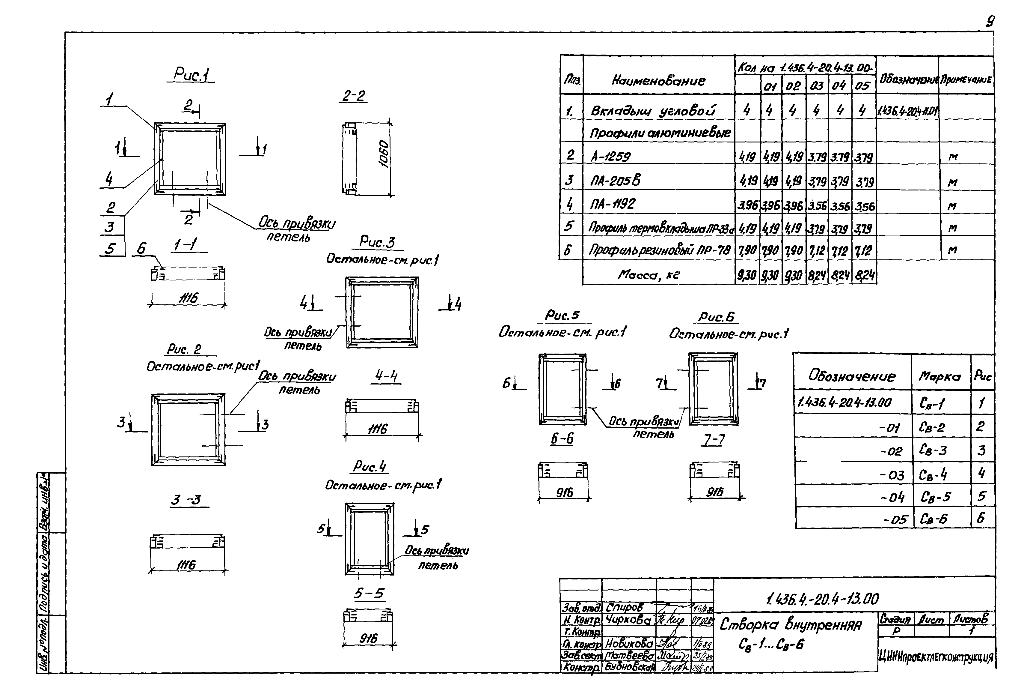 Серия 1.436.4-20