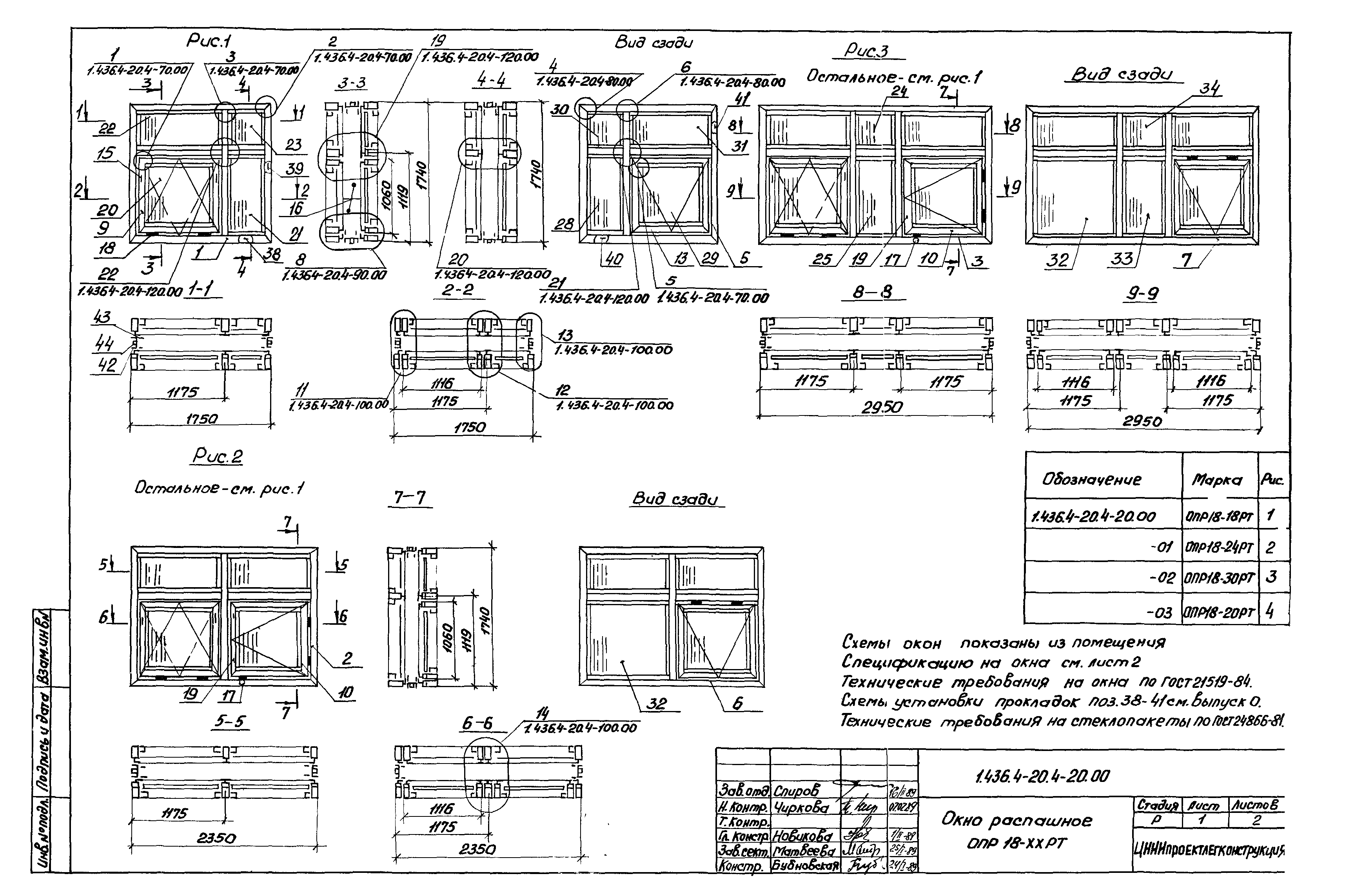 Серия 1.436.4-20