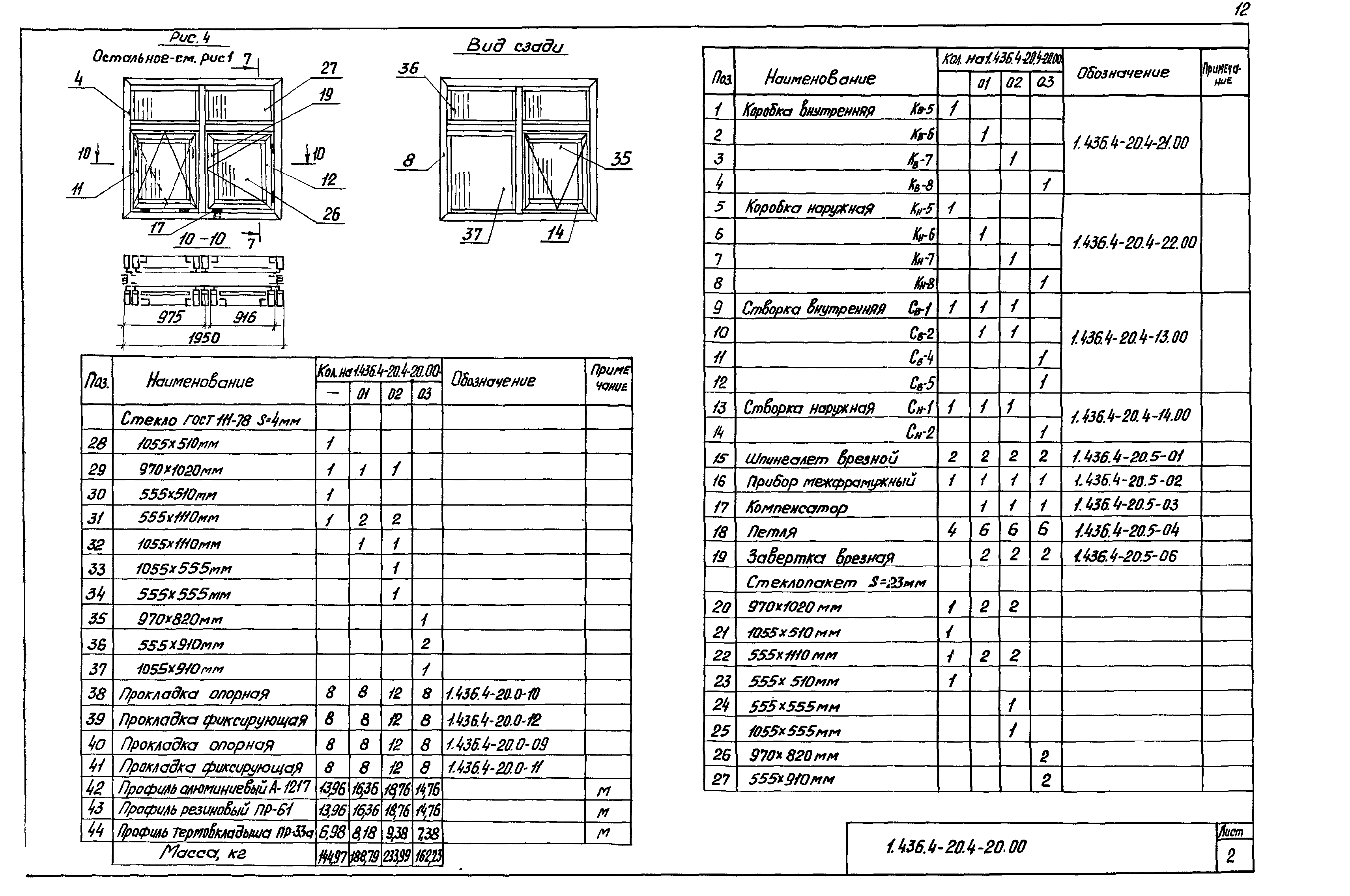 Серия 1.436.4-20