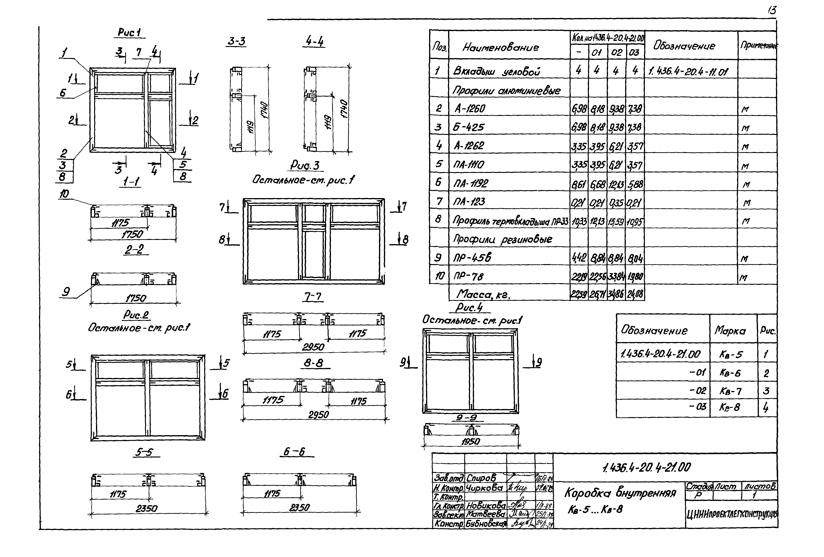 Серия 1.436.4-20