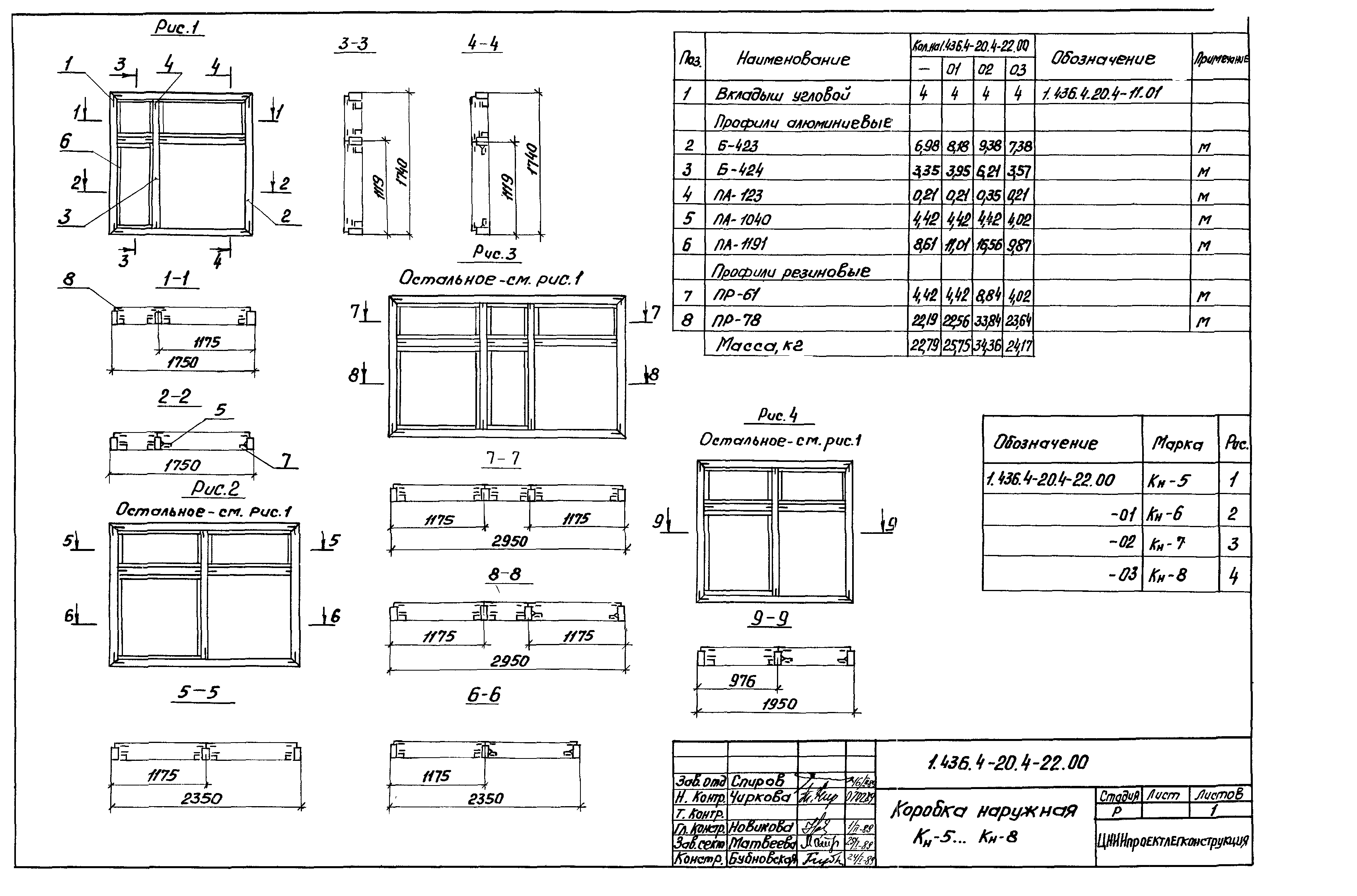 Серия 1.436.4-20