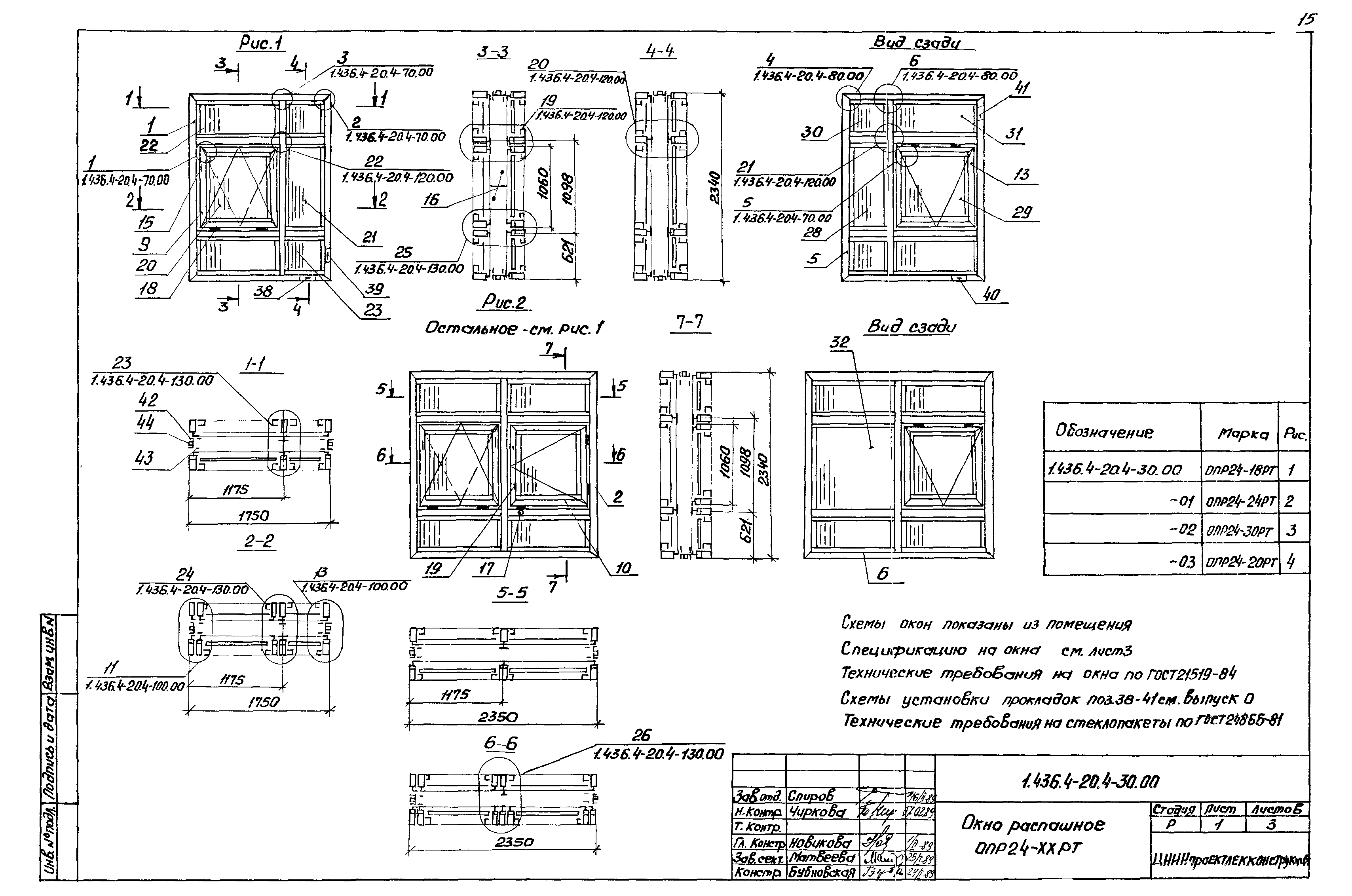 Серия 1.436.4-20