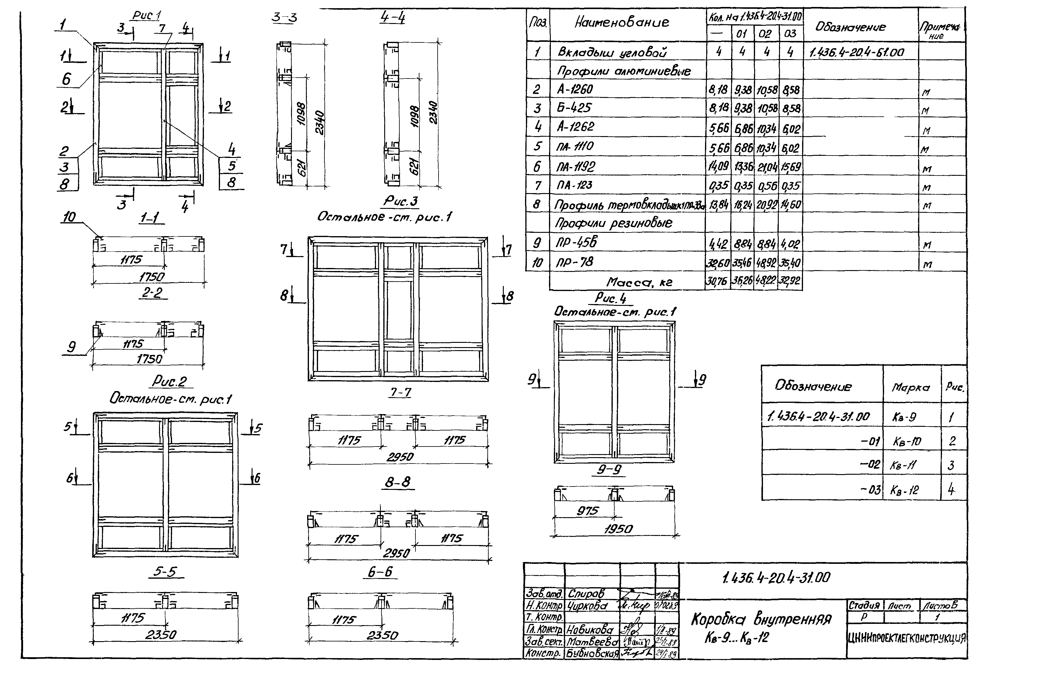 Серия 1.436.4-20