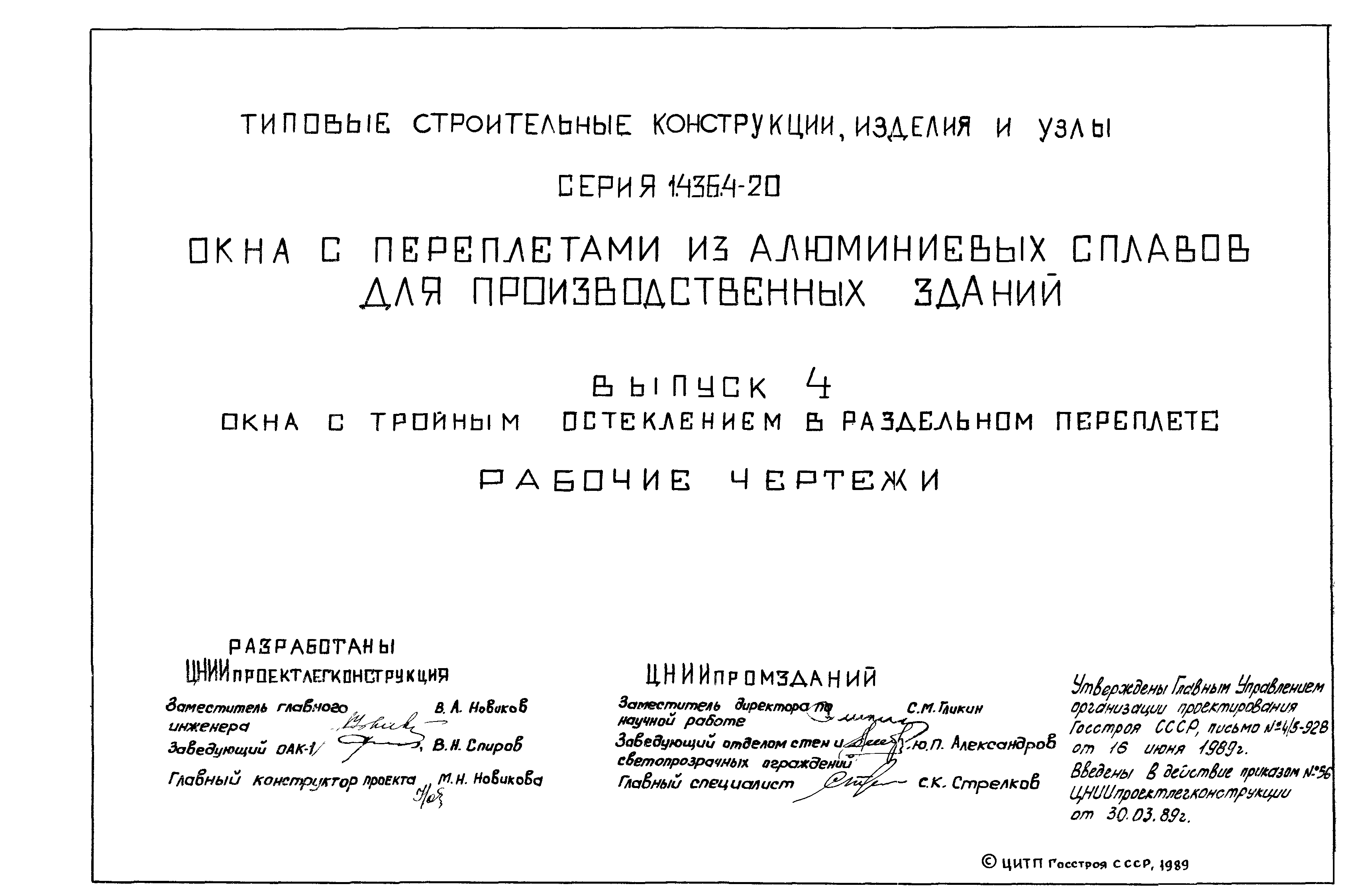 Серия 1.436.4-20