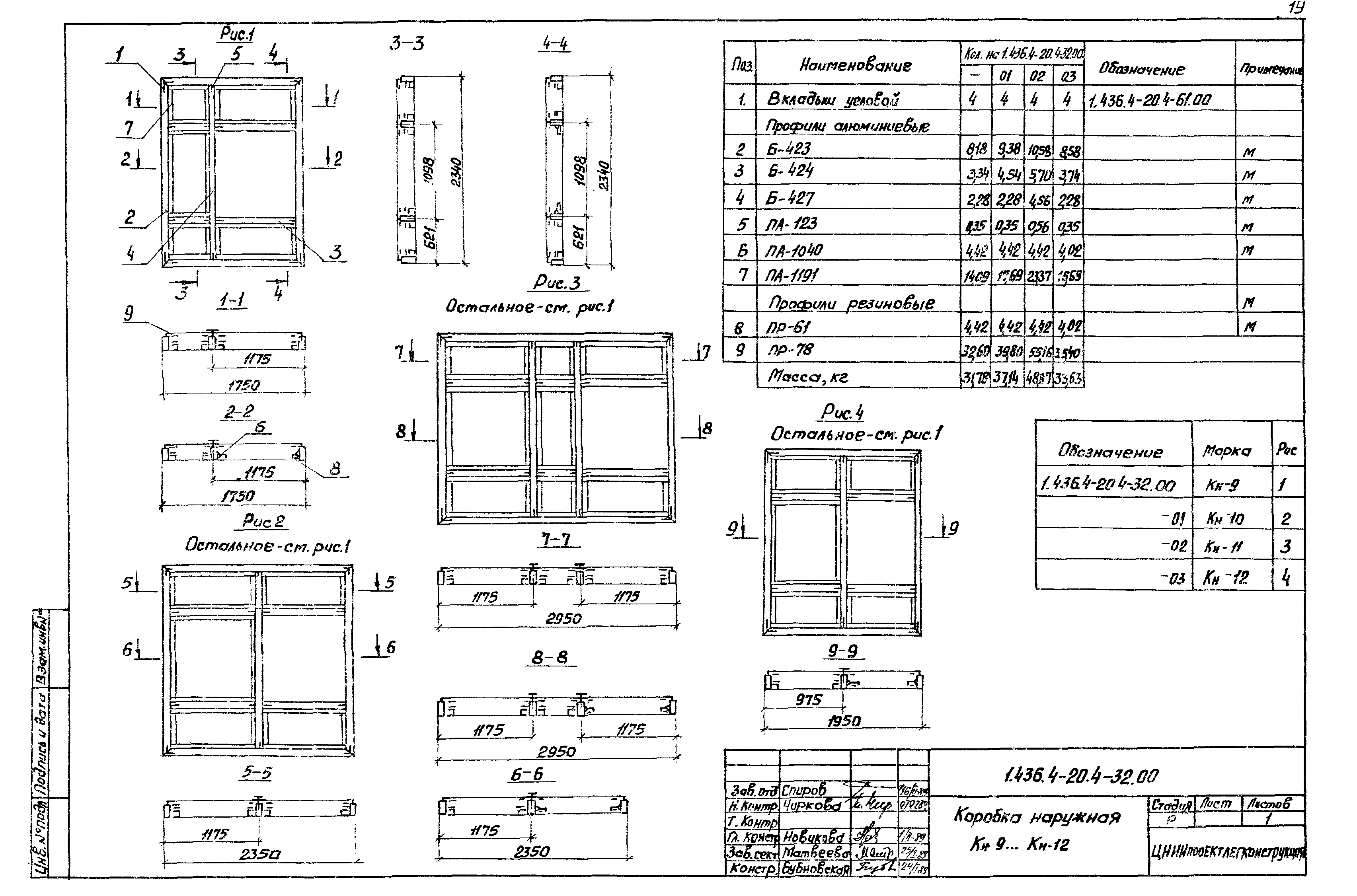 Серия 1.436.4-20