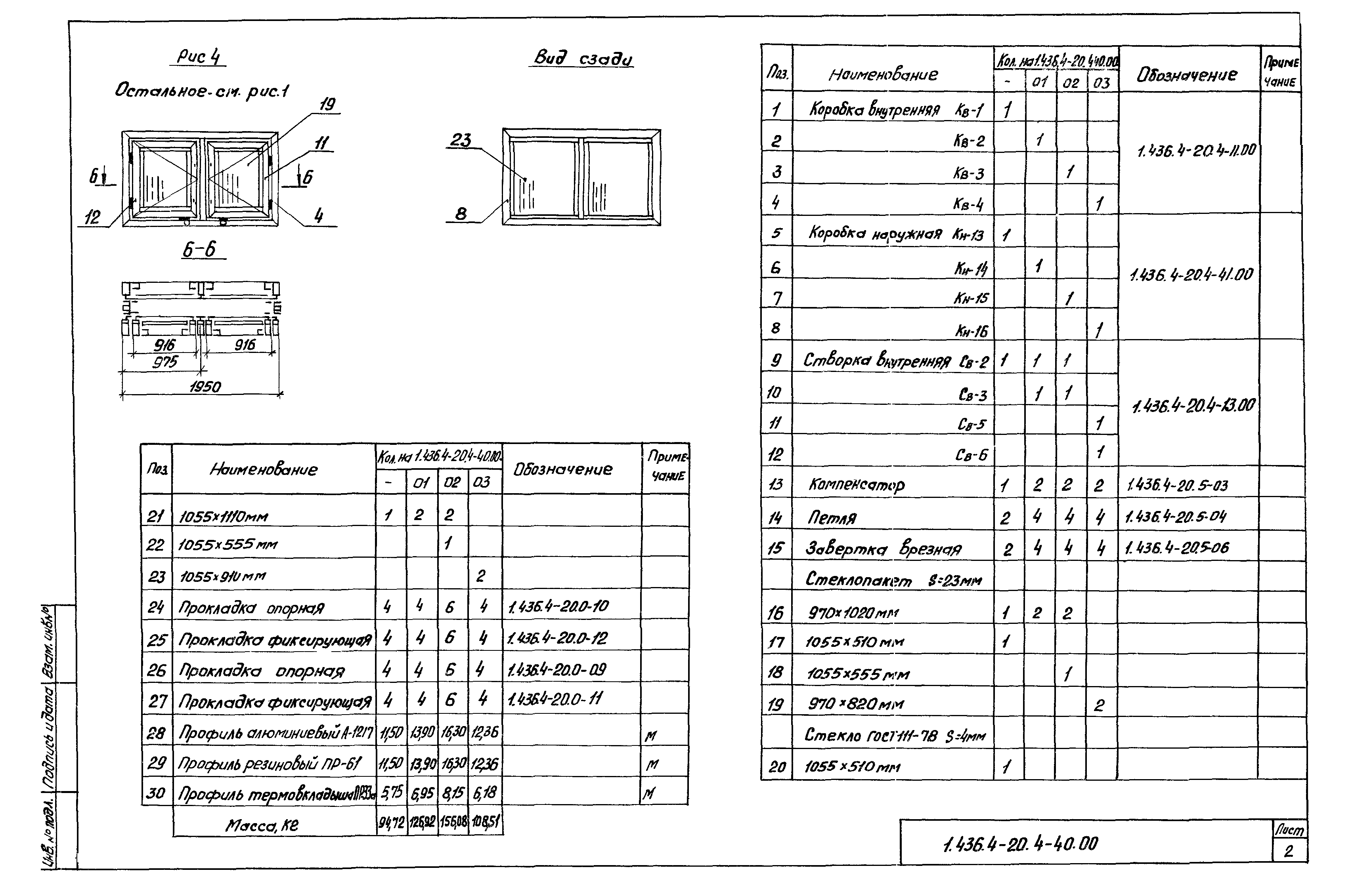 Серия 1.436.4-20