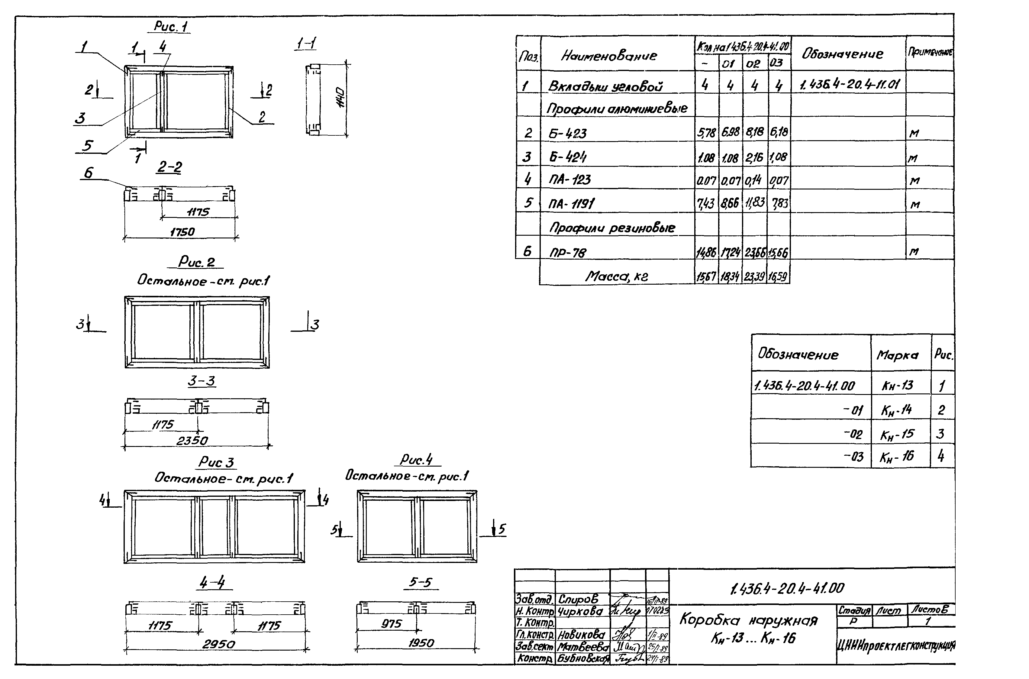 Серия 1.436.4-20