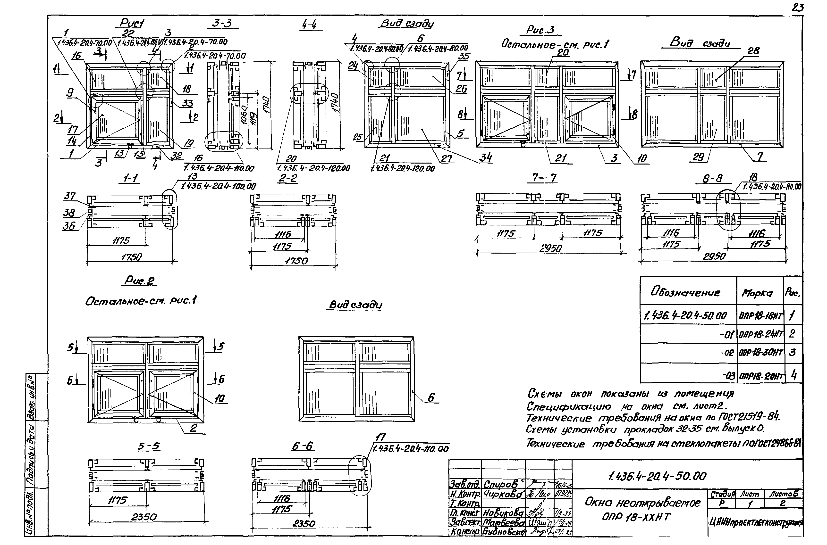 Серия 1.436.4-20