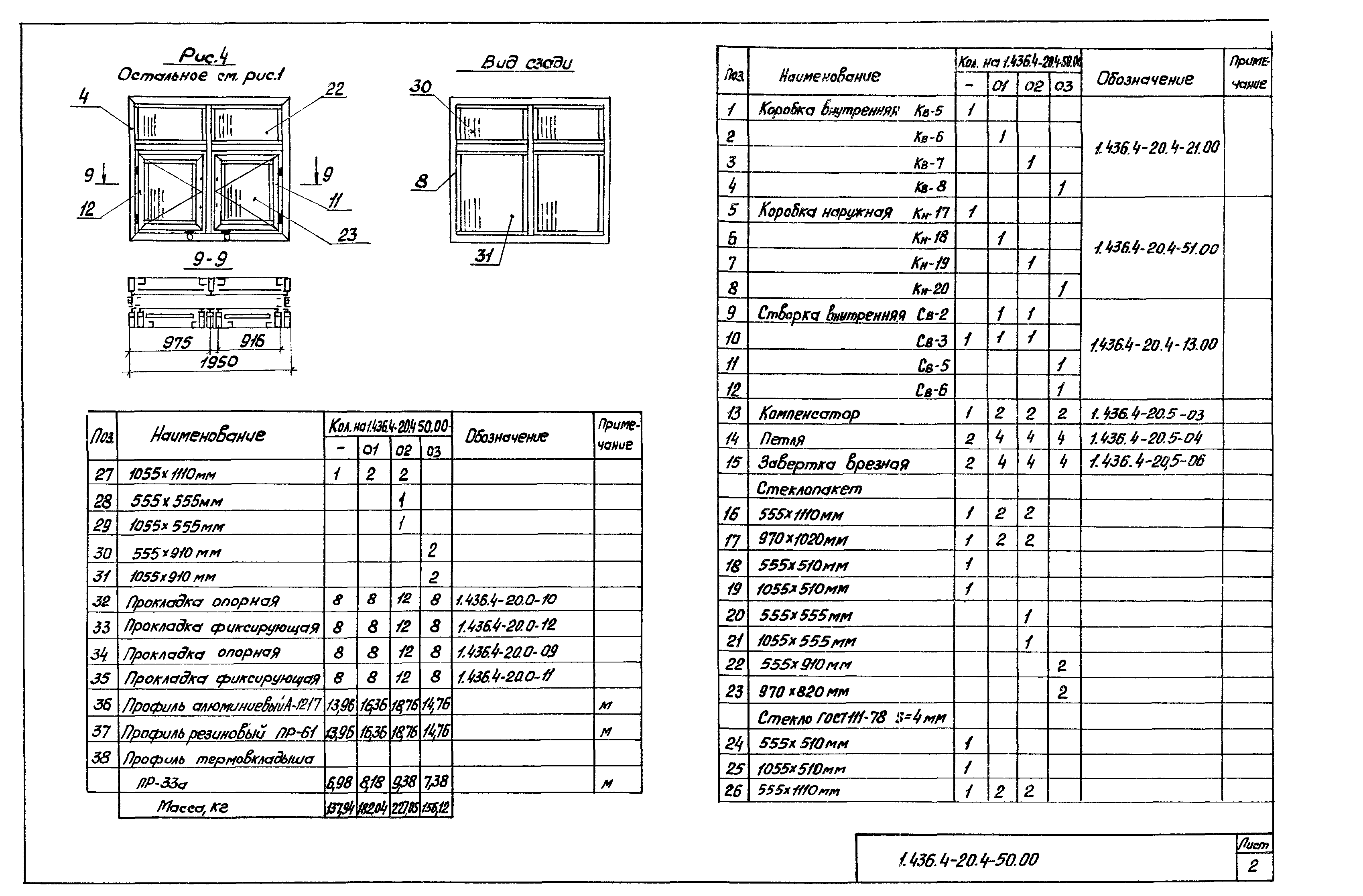 Серия 1.436.4-20