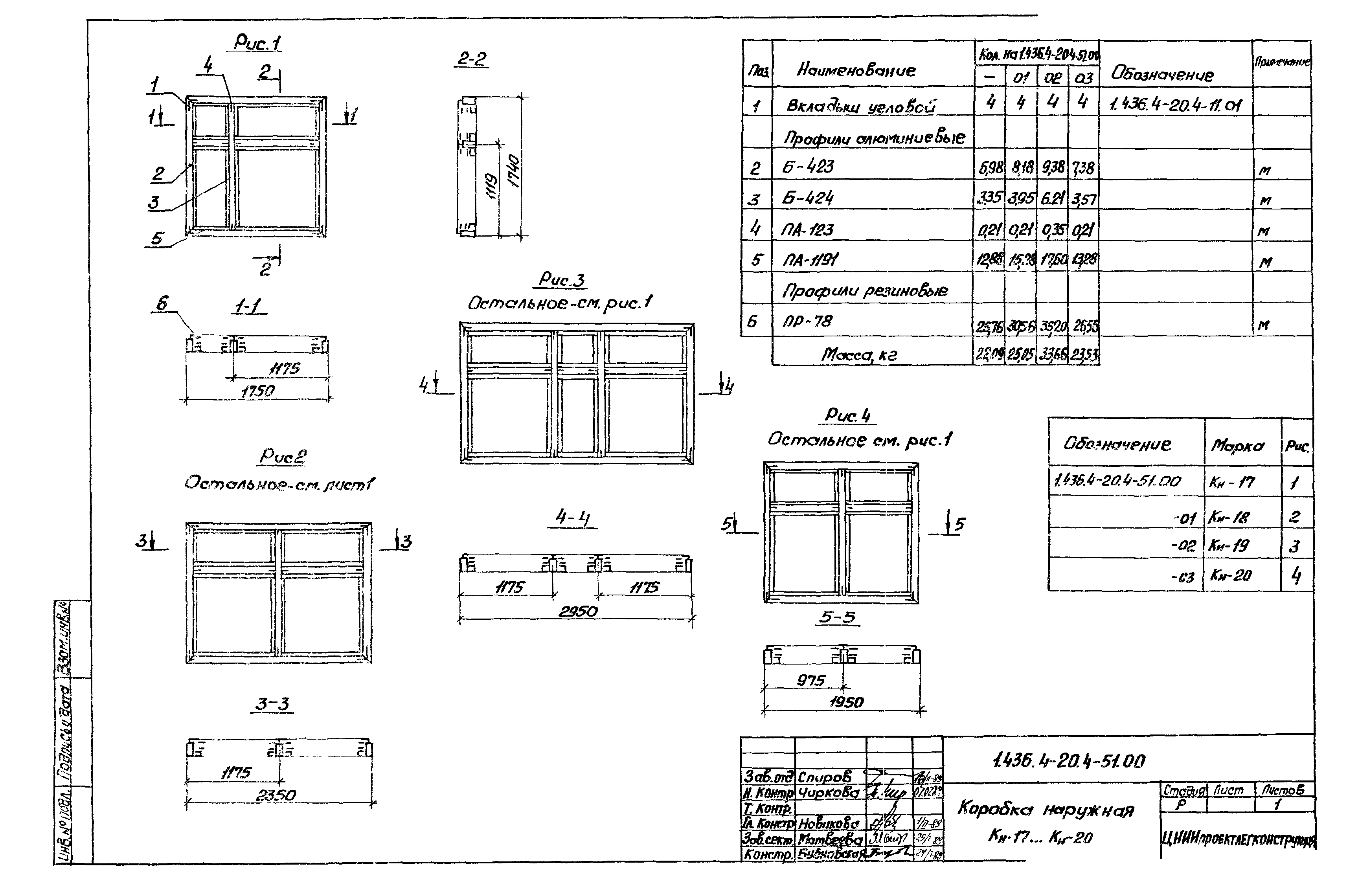 Серия 1.436.4-20