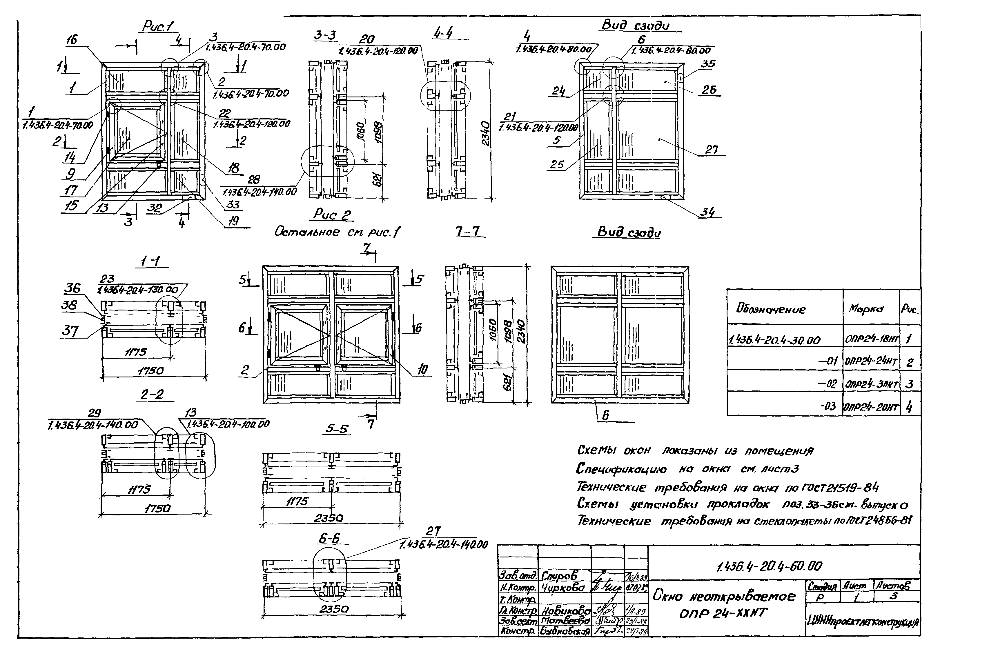 Серия 1.436.4-20