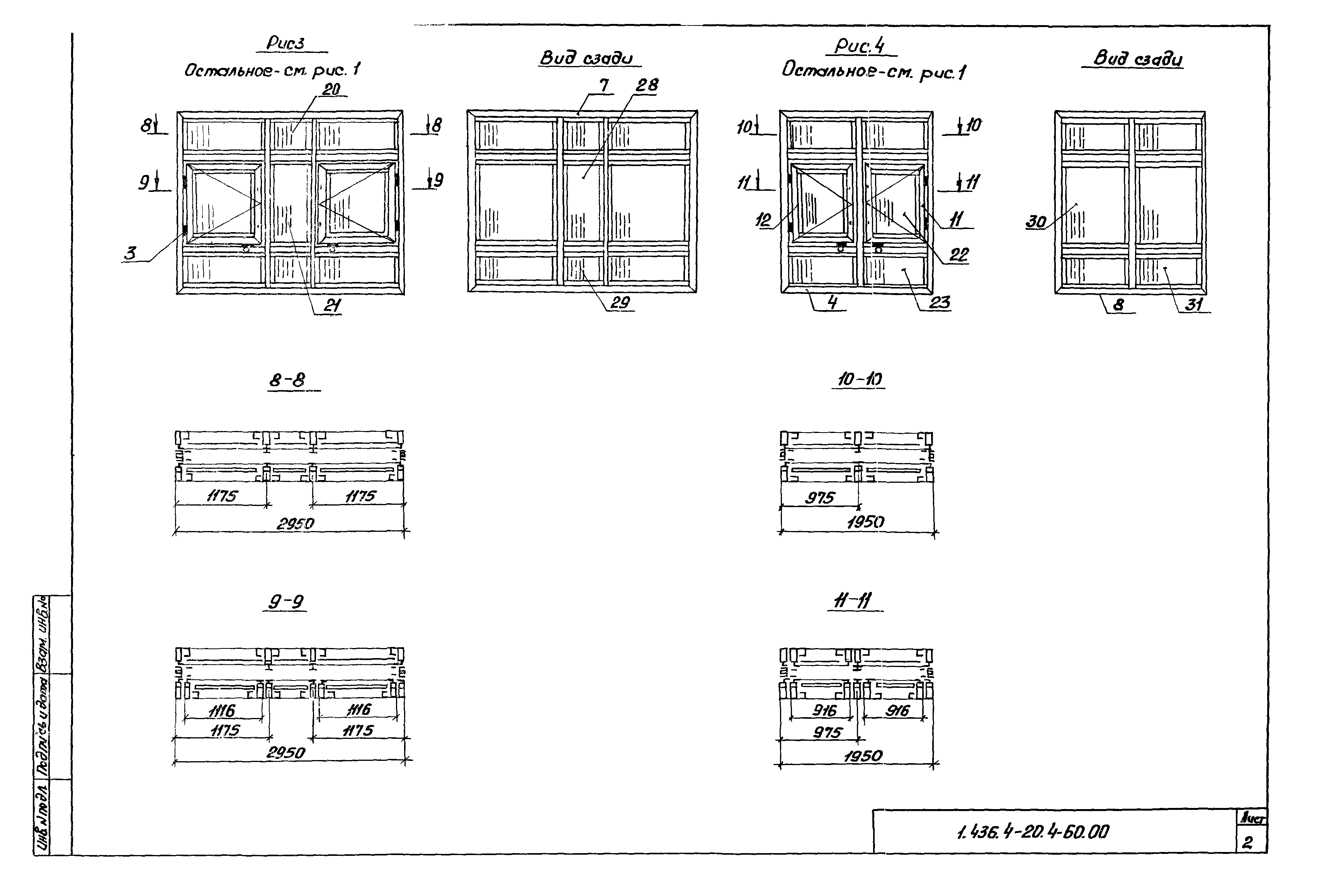 Серия 1.436.4-20