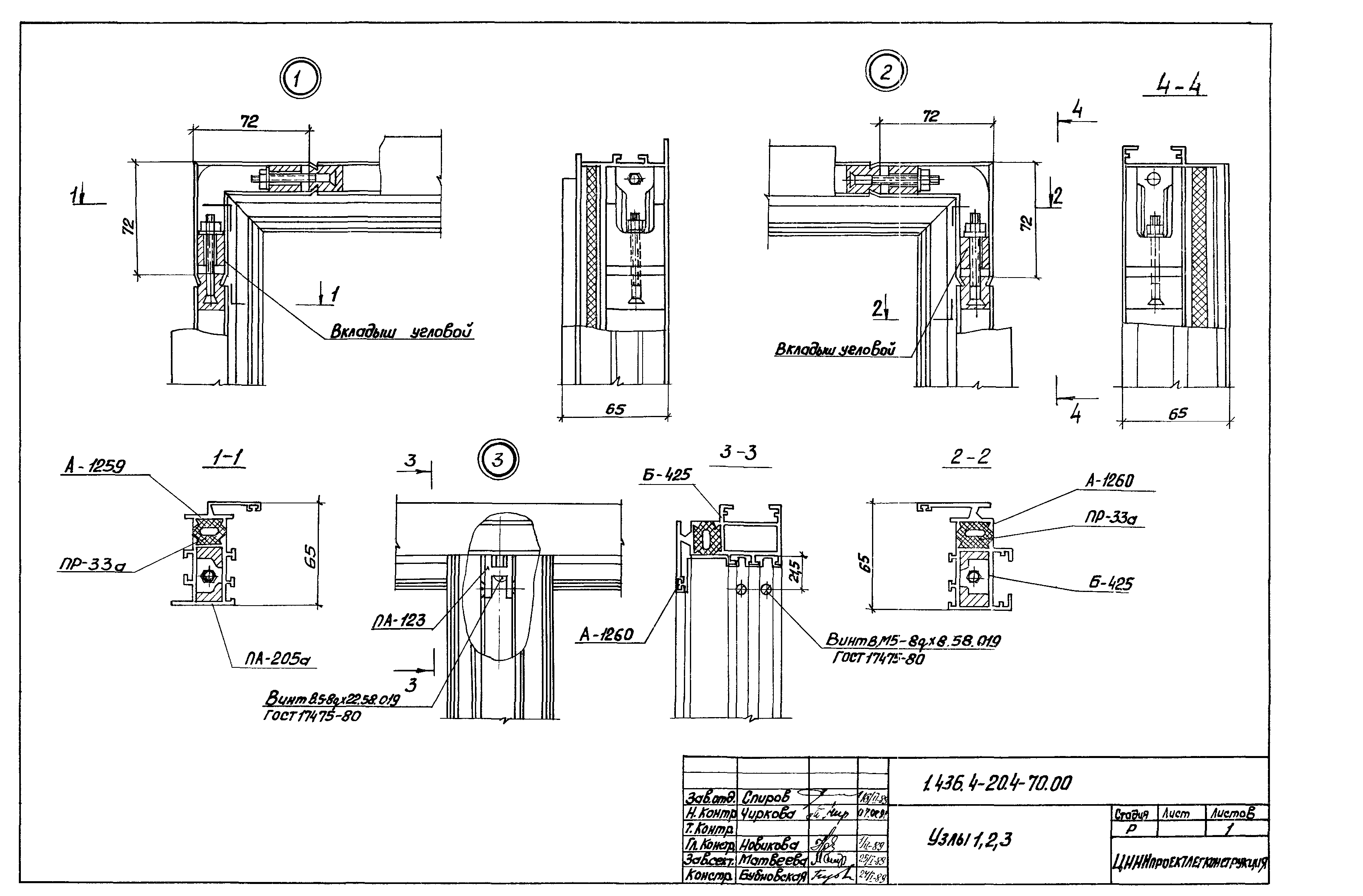 Серия 1.436.4-20