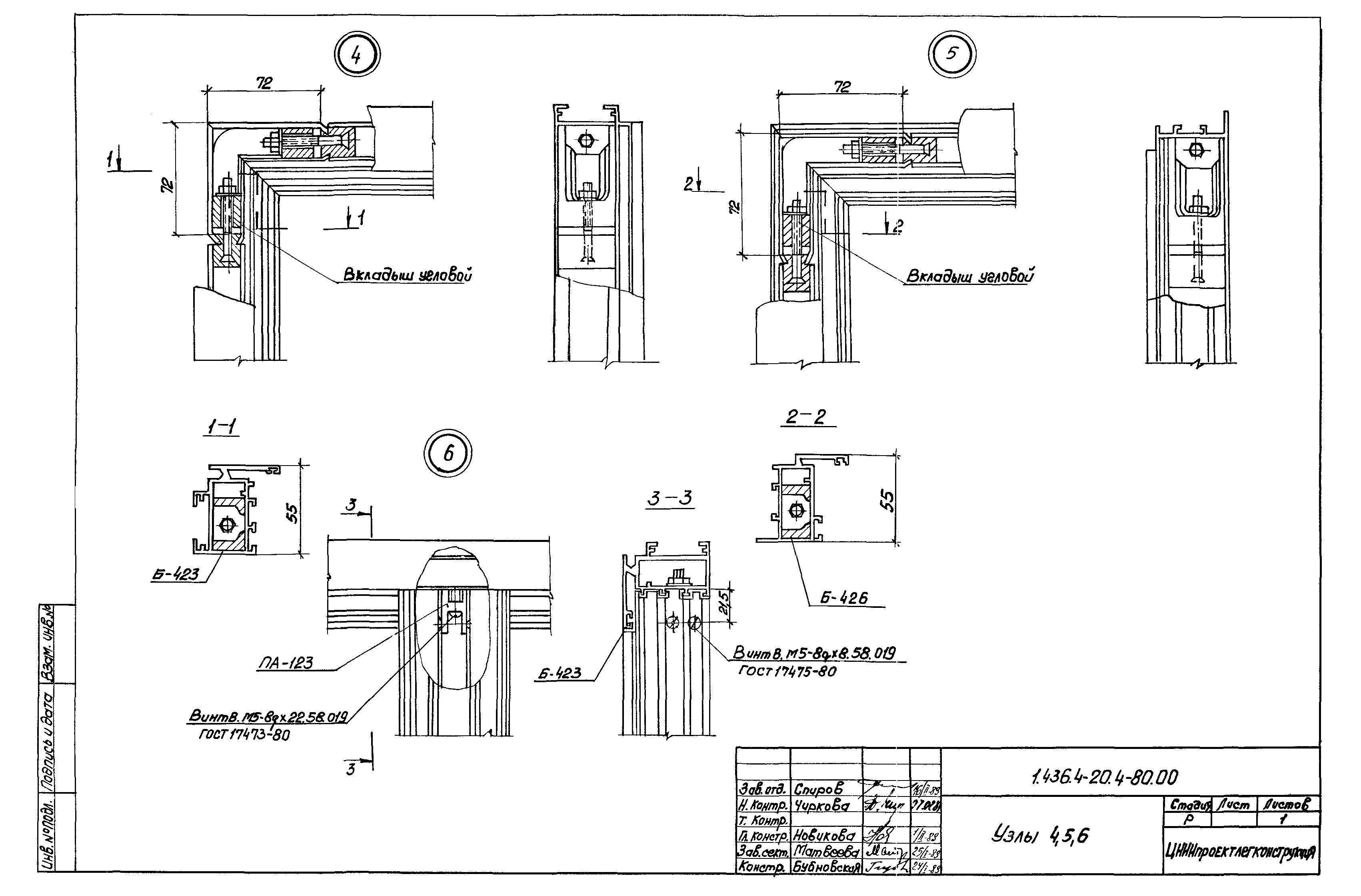 Серия 1.436.4-20