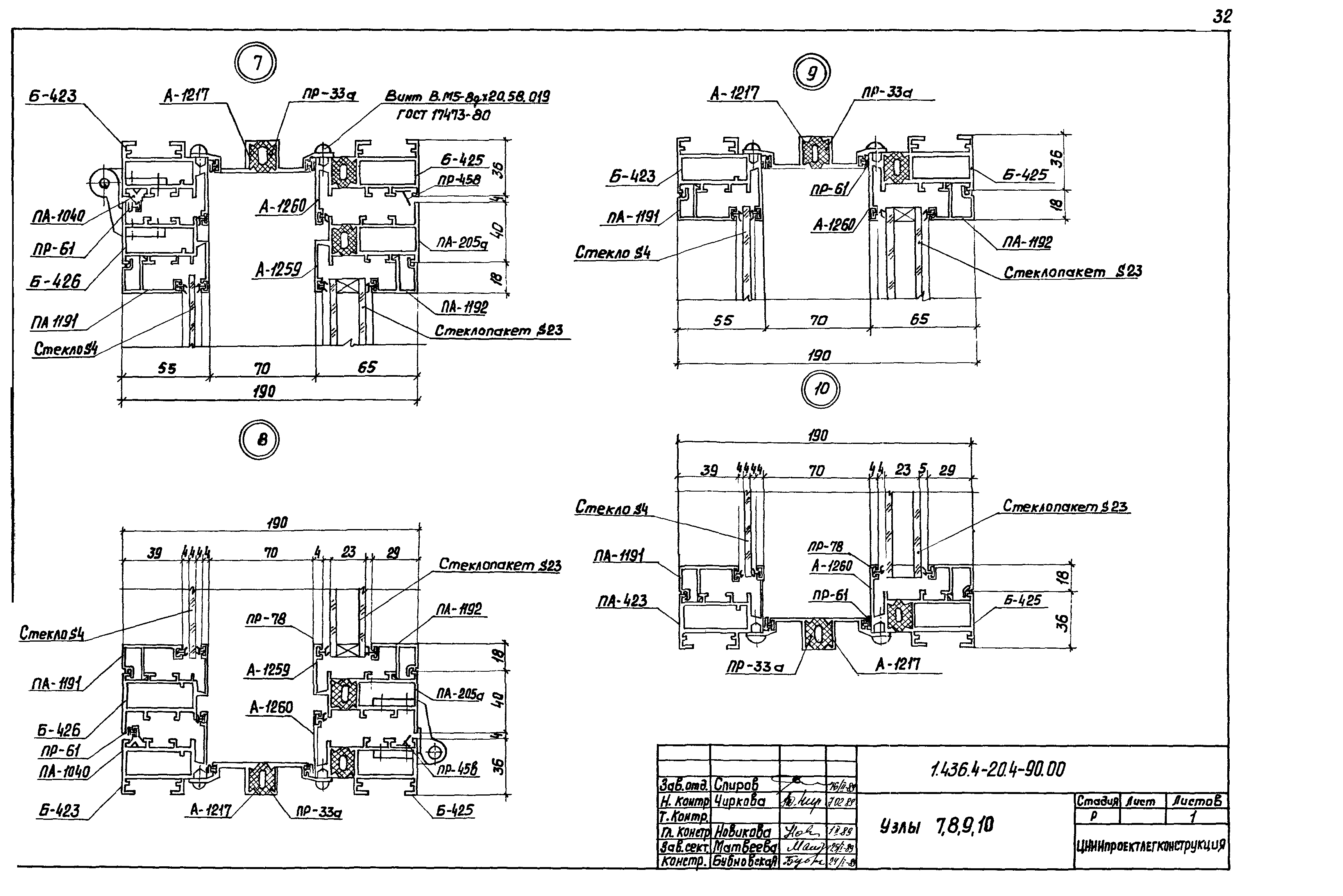 Серия 1.436.4-20