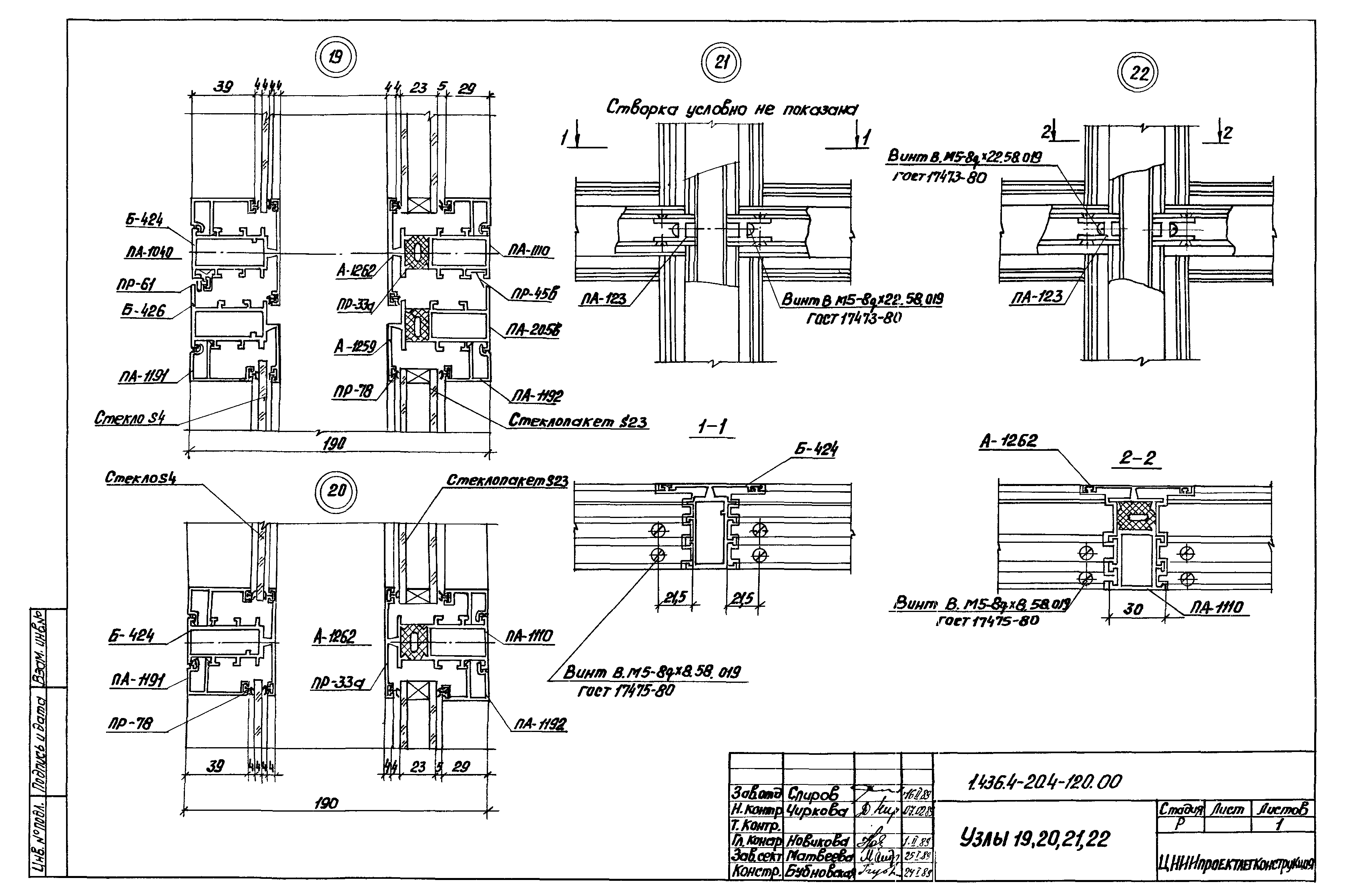 Серия 1.436.4-20