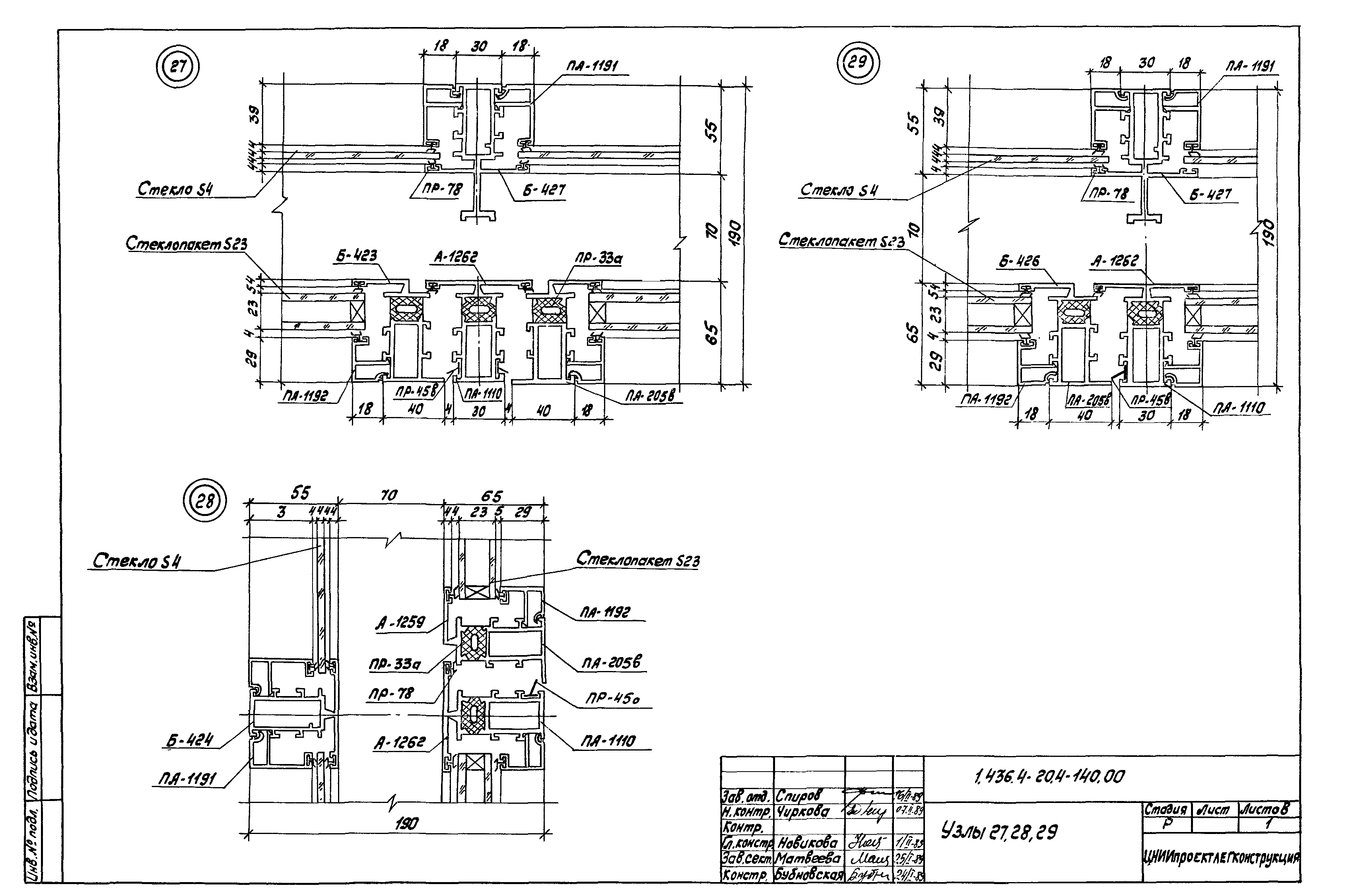 Серия 1.436.4-20