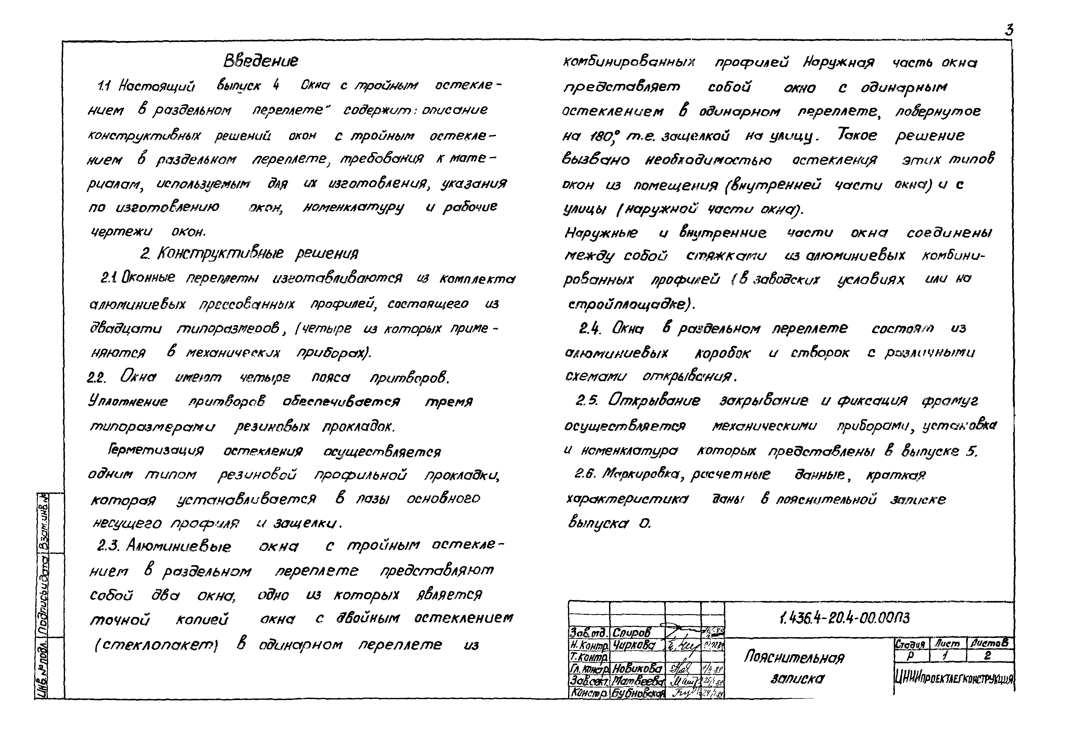 Серия 1.436.4-20