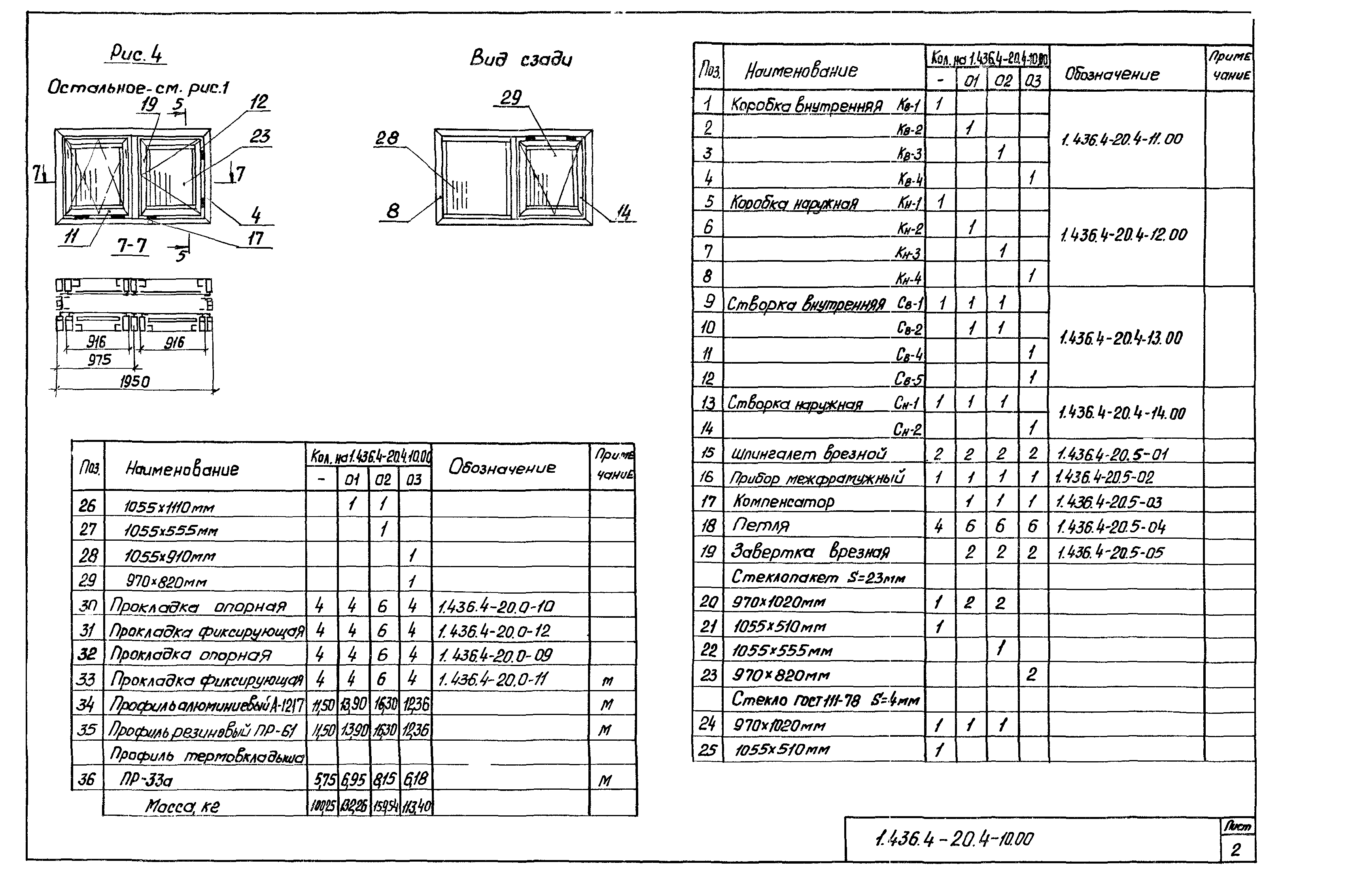 Серия 1.436.4-20