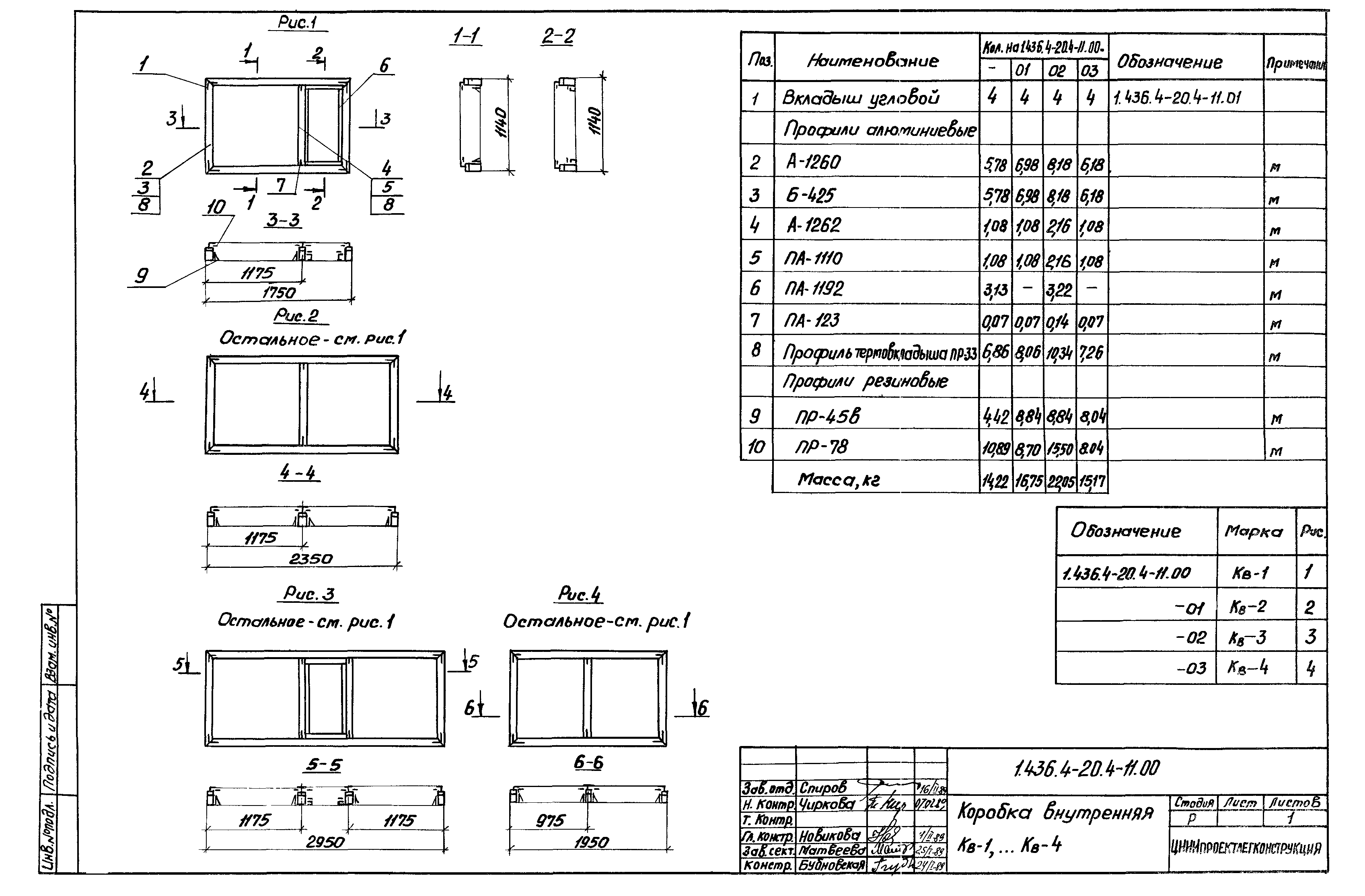 Серия 1.436.4-20