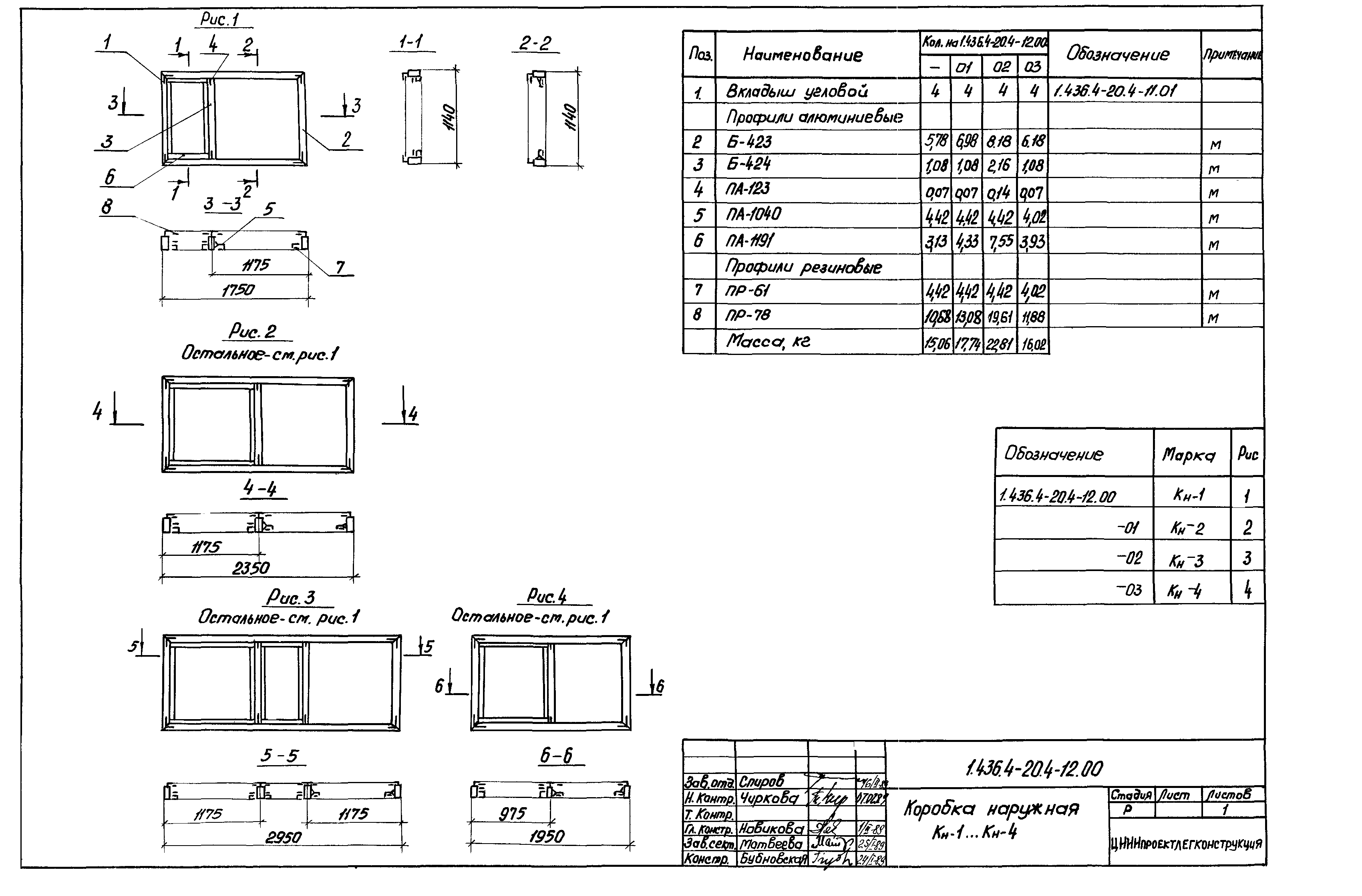 Серия 1.436.4-20