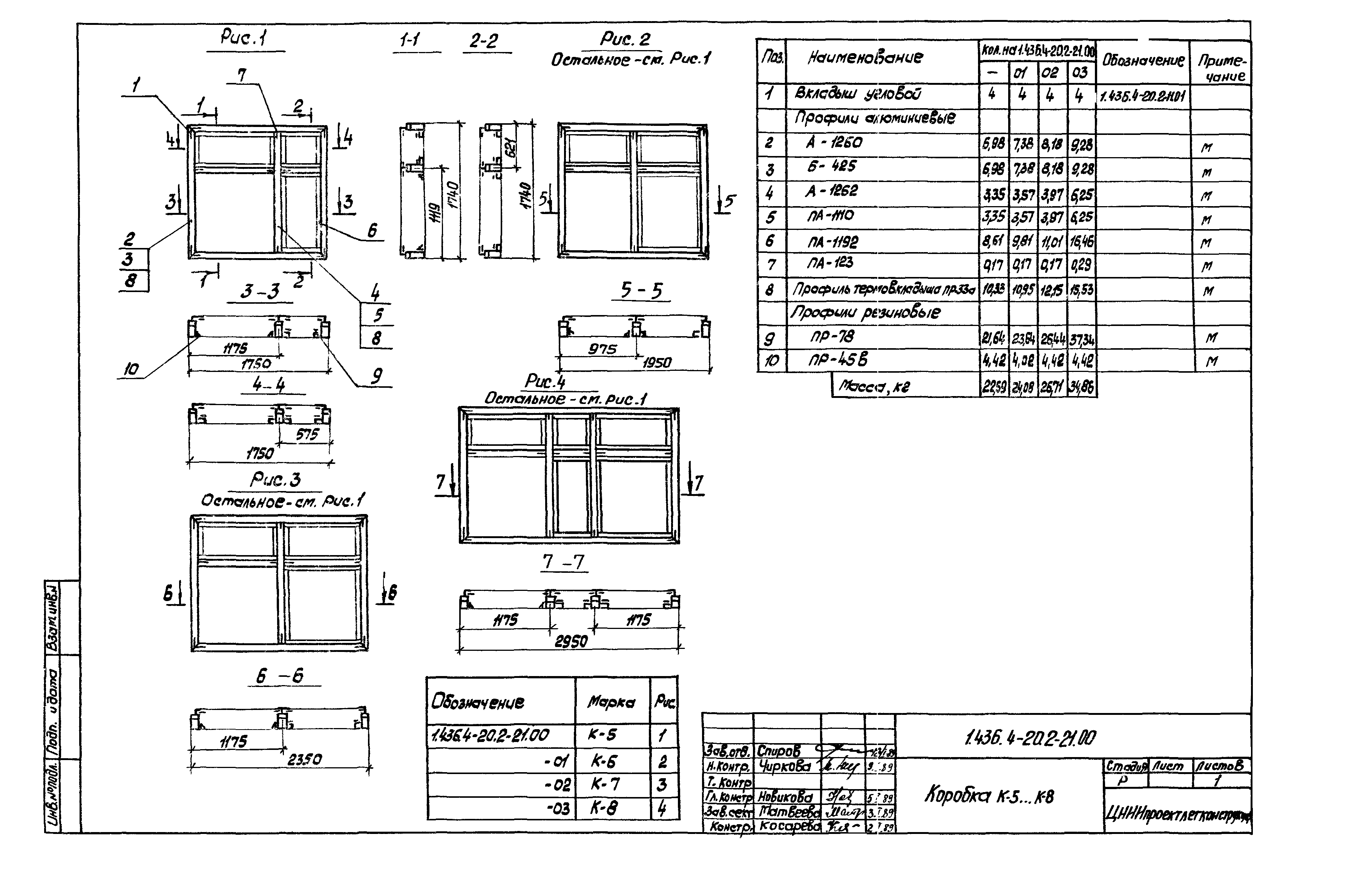 Серия 1.436.4-20