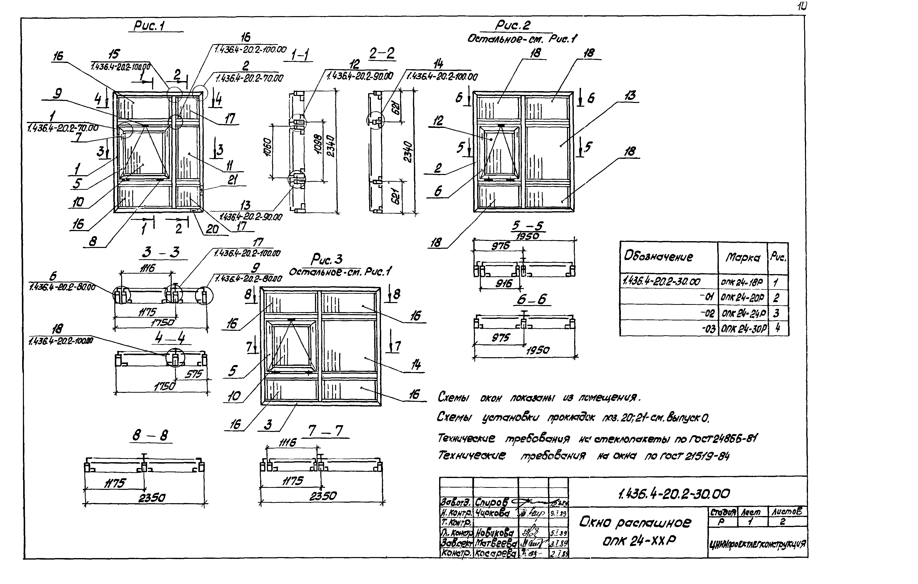 Серия 1.436.4-20