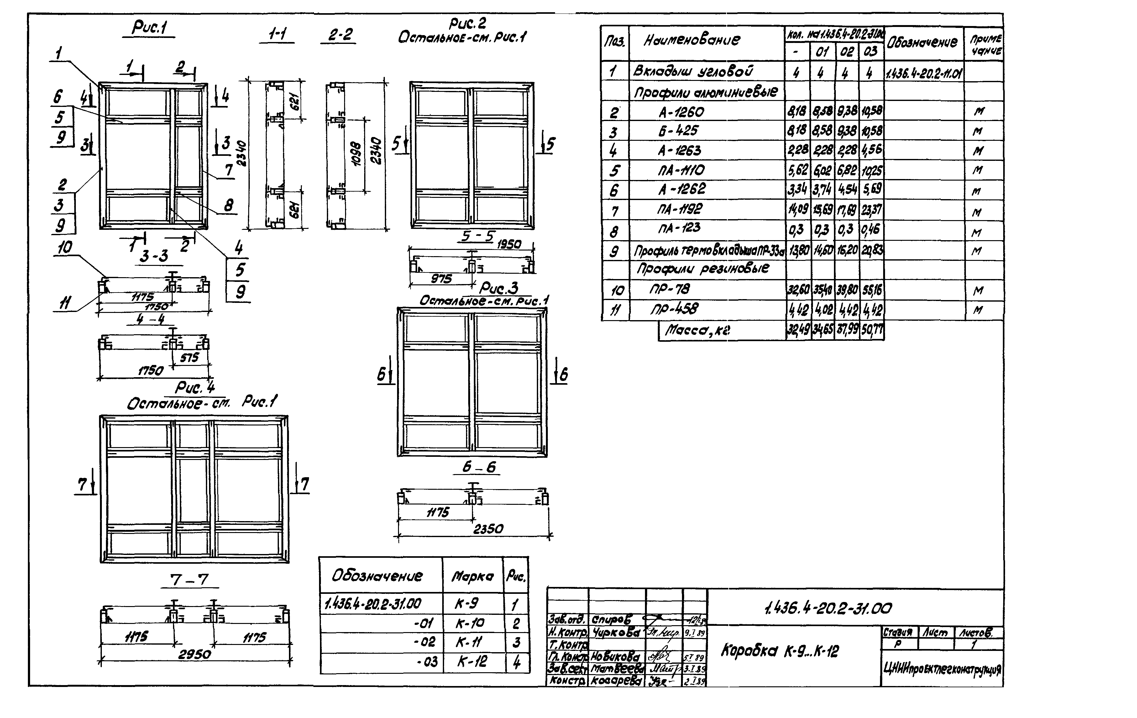 Серия 1.436.4-20