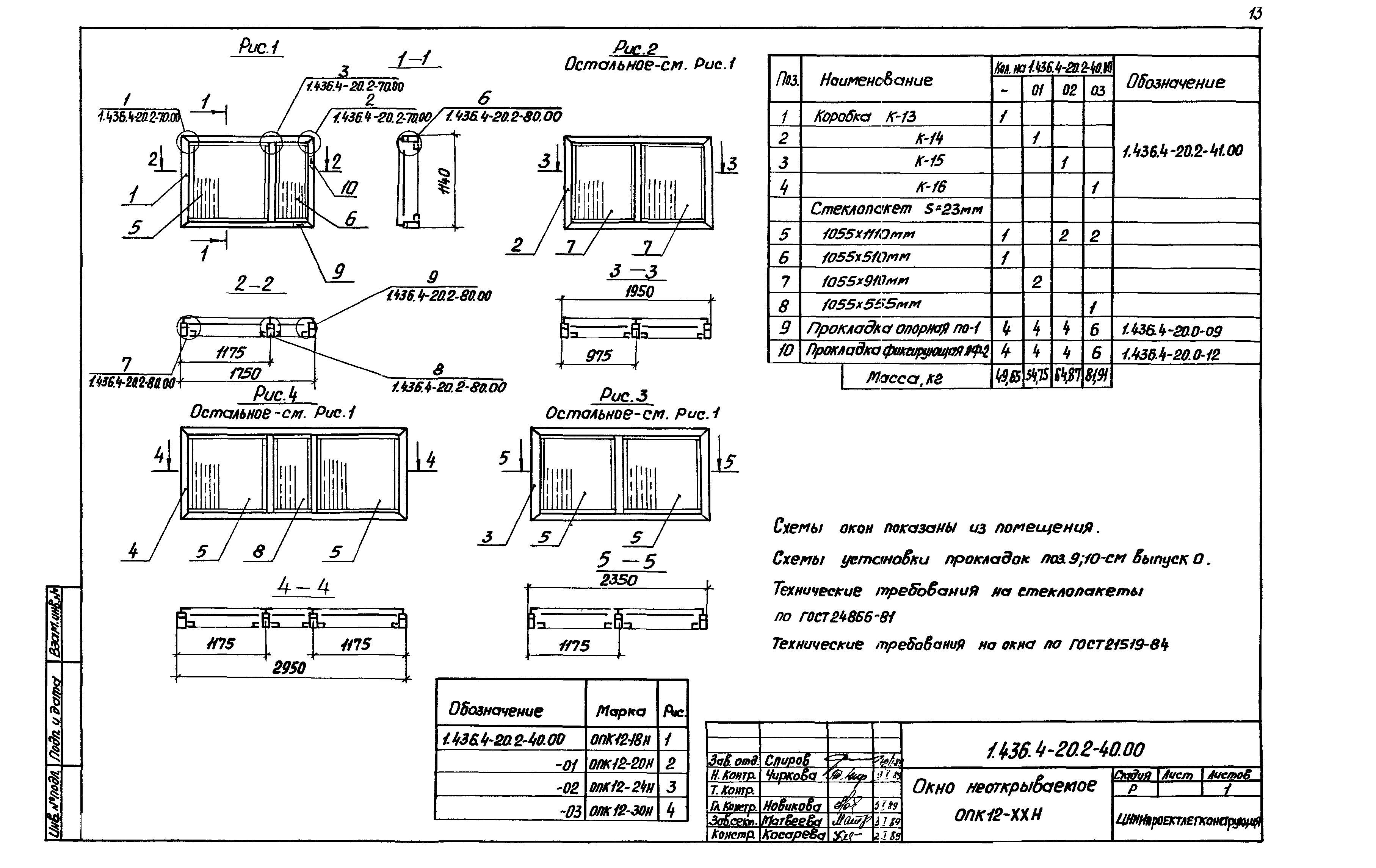 Серия 1.436.4-20