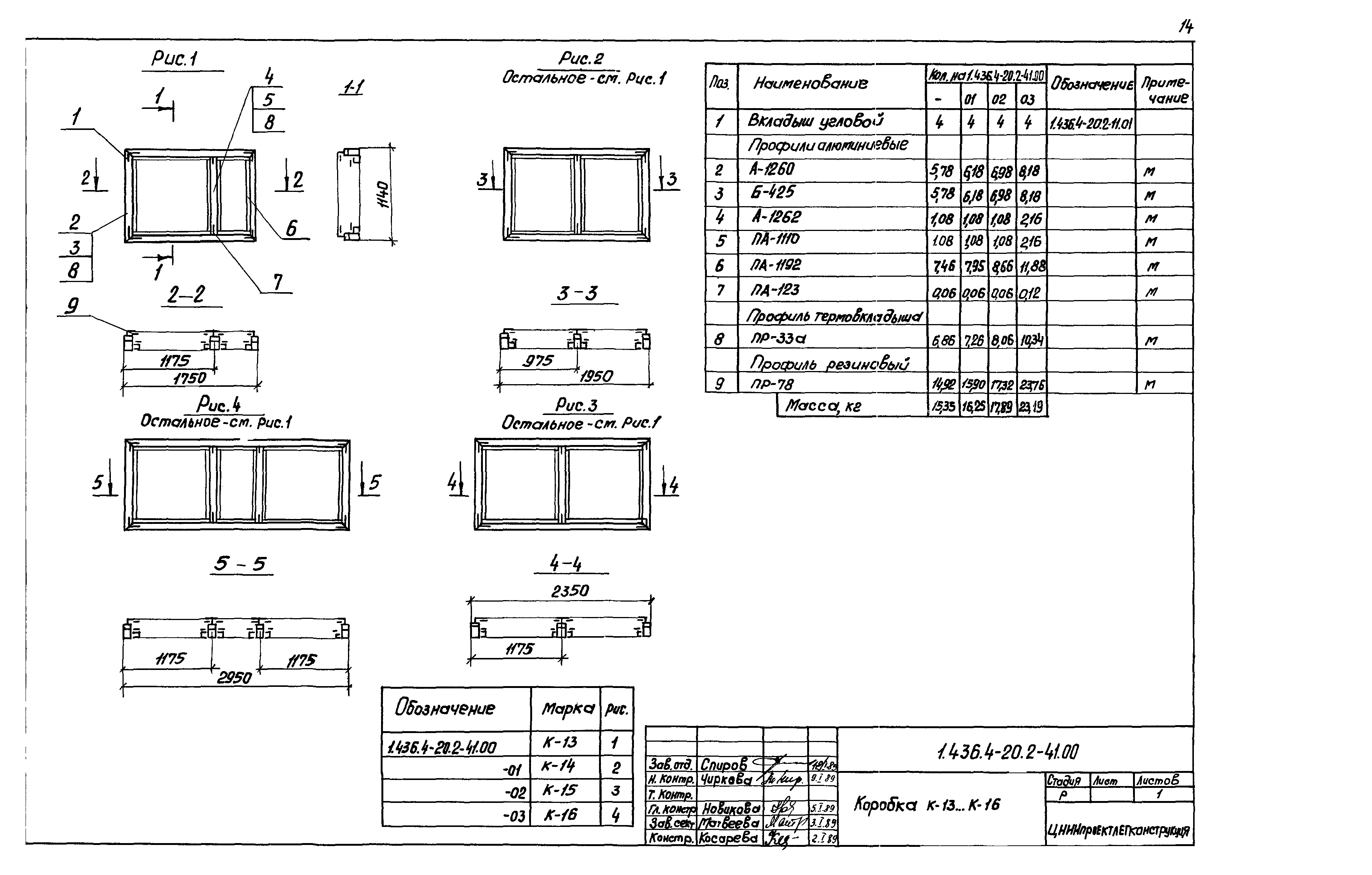 Серия 1.436.4-20