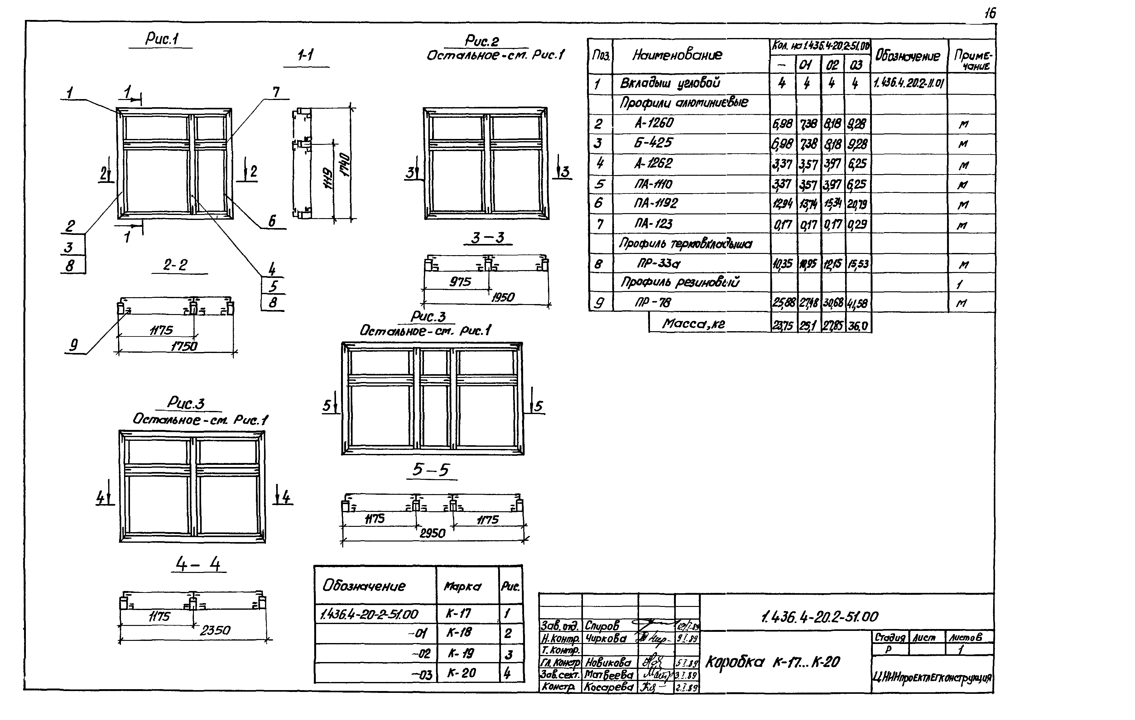 Серия 1.436.4-20