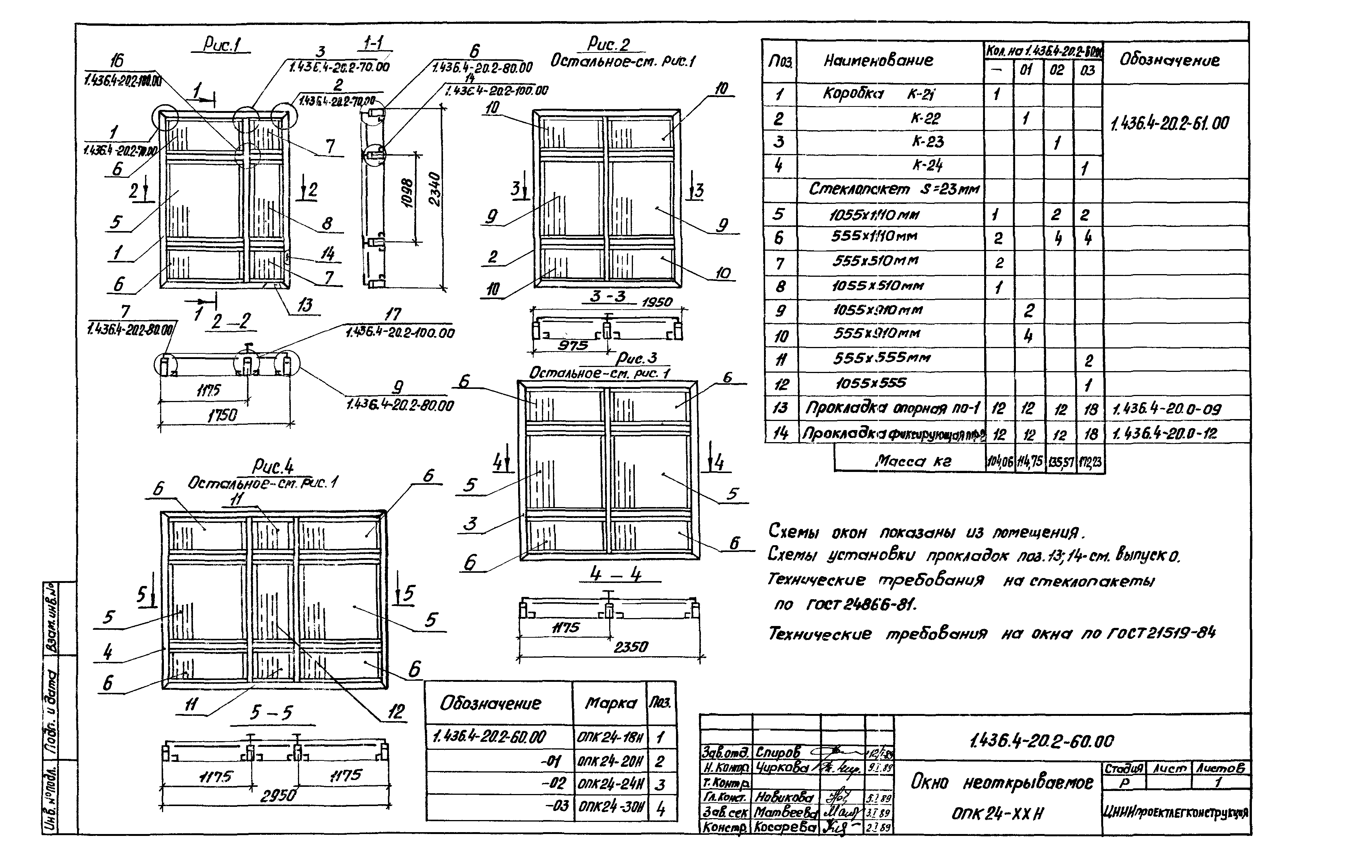 Серия 1.436.4-20