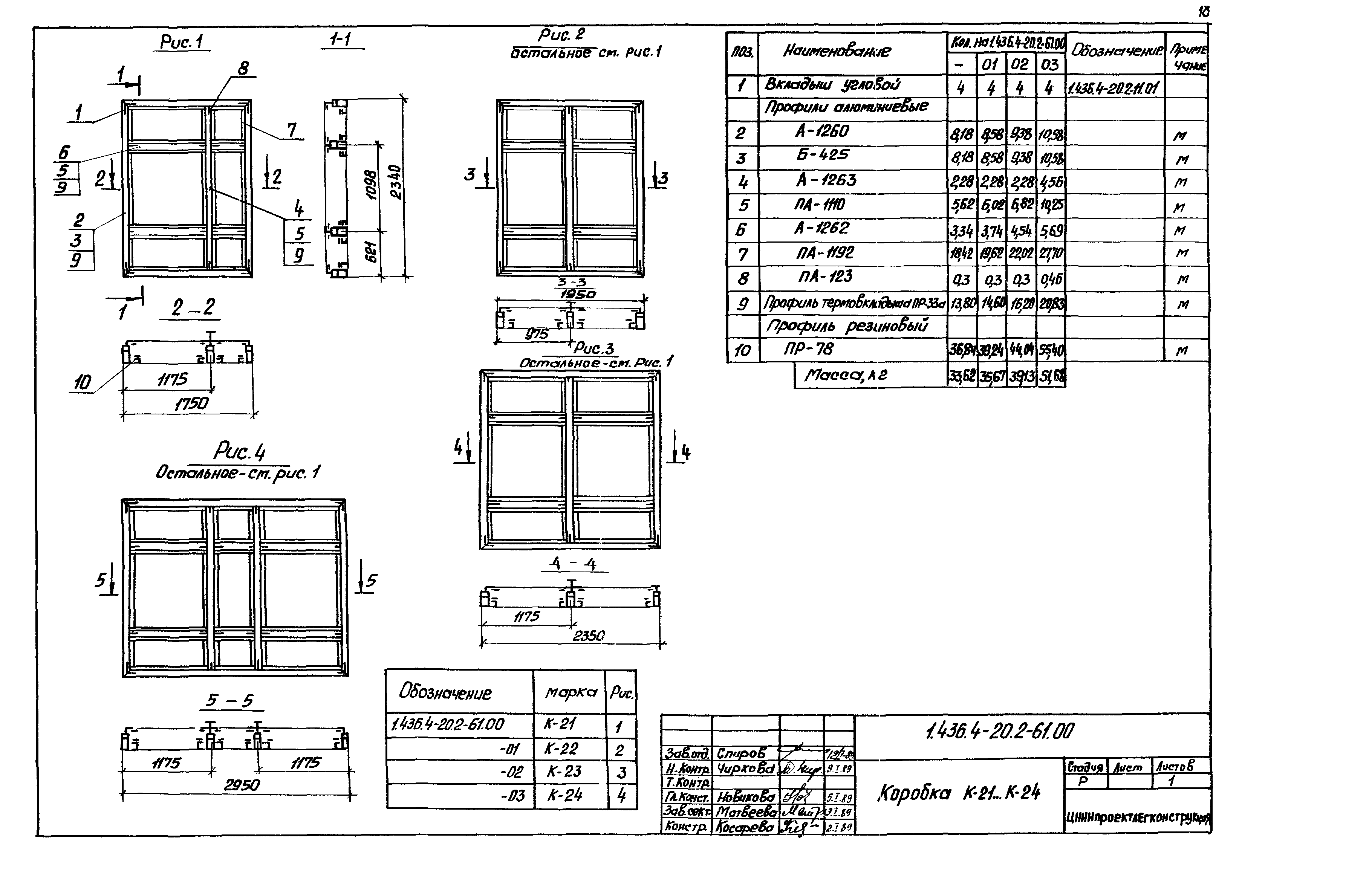 Серия 1.436.4-20