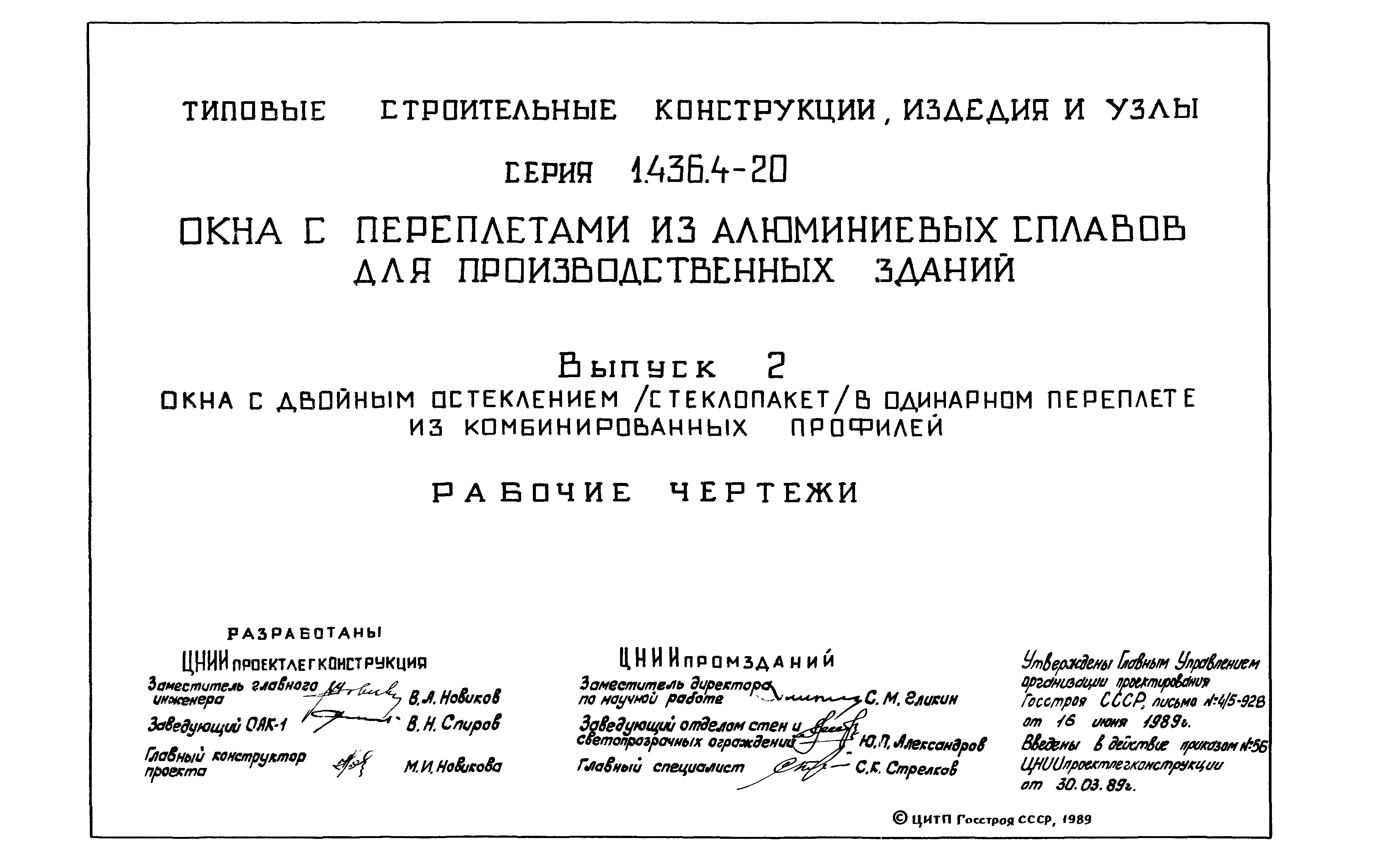 Серия 1.436.4-20