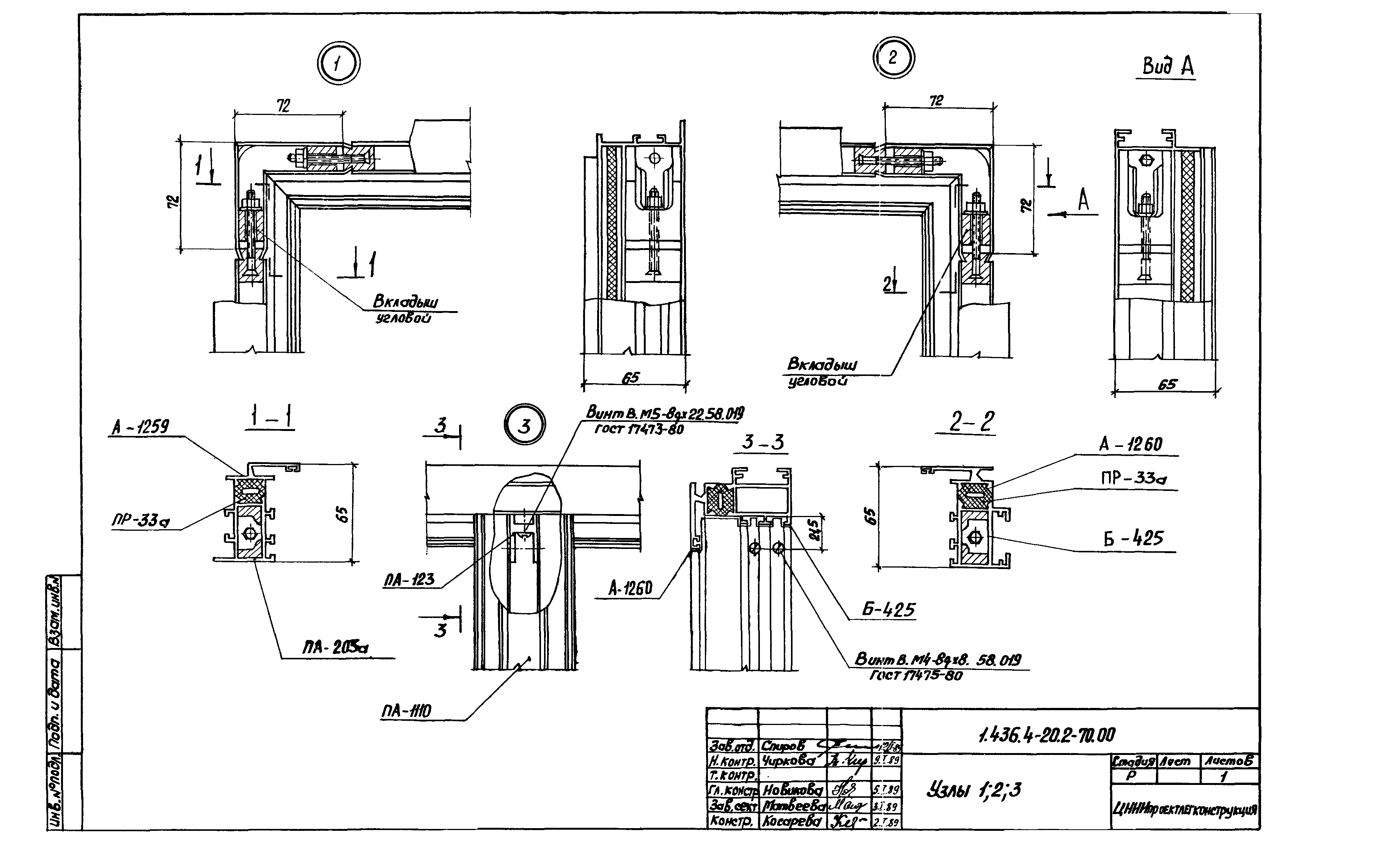 Серия 1.436.4-20