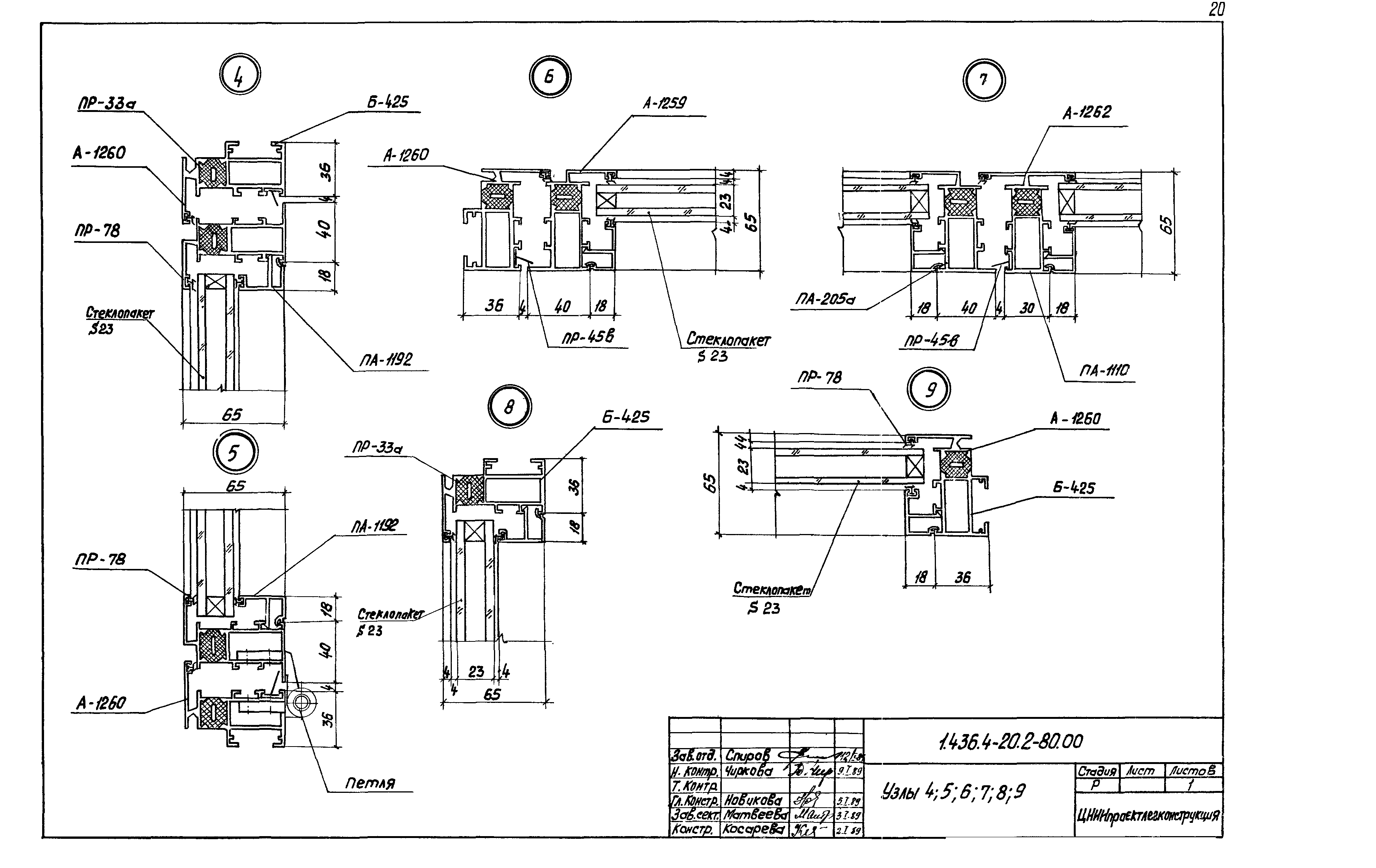 Серия 1.436.4-20