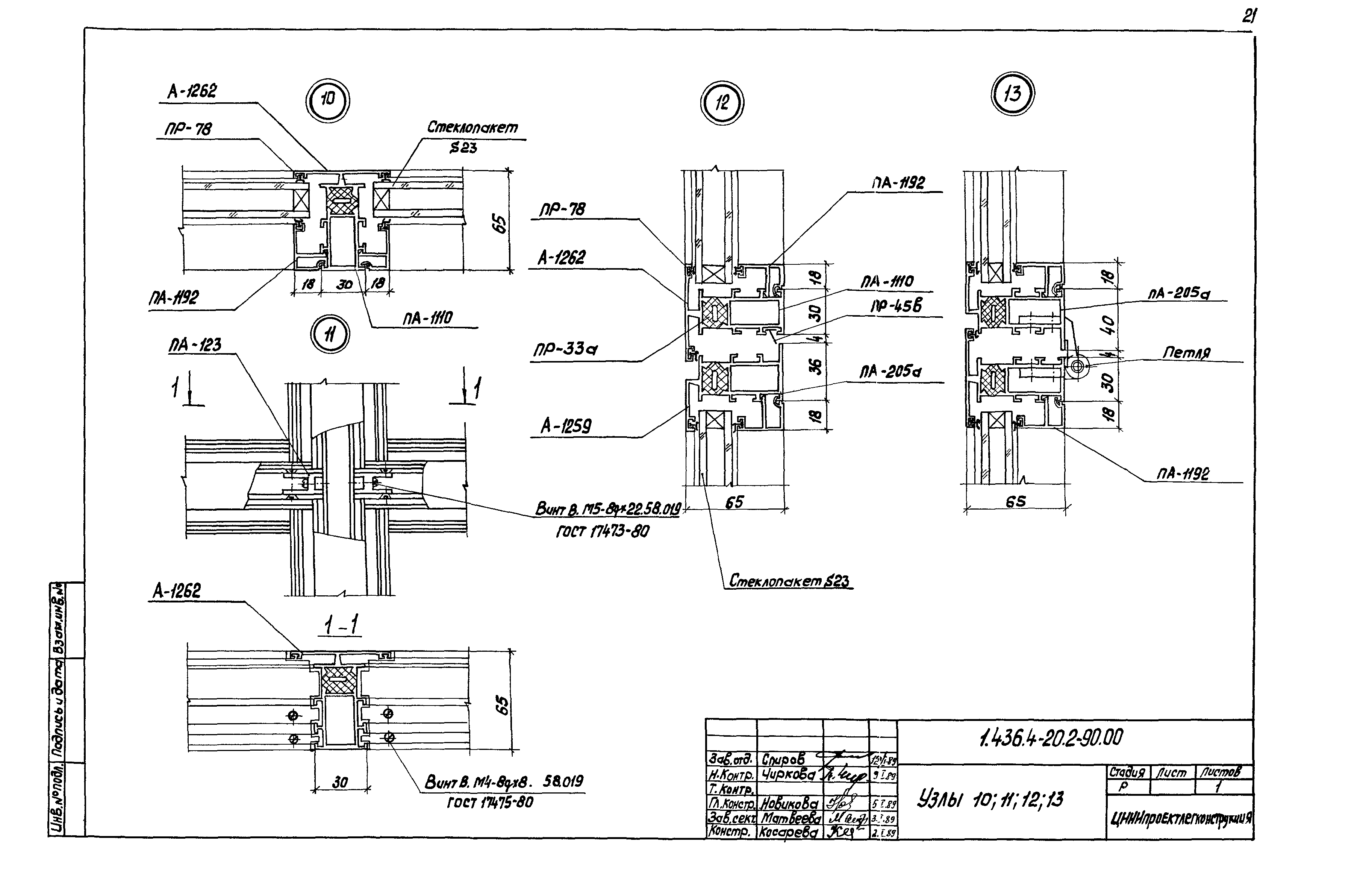 Серия 1.436.4-20