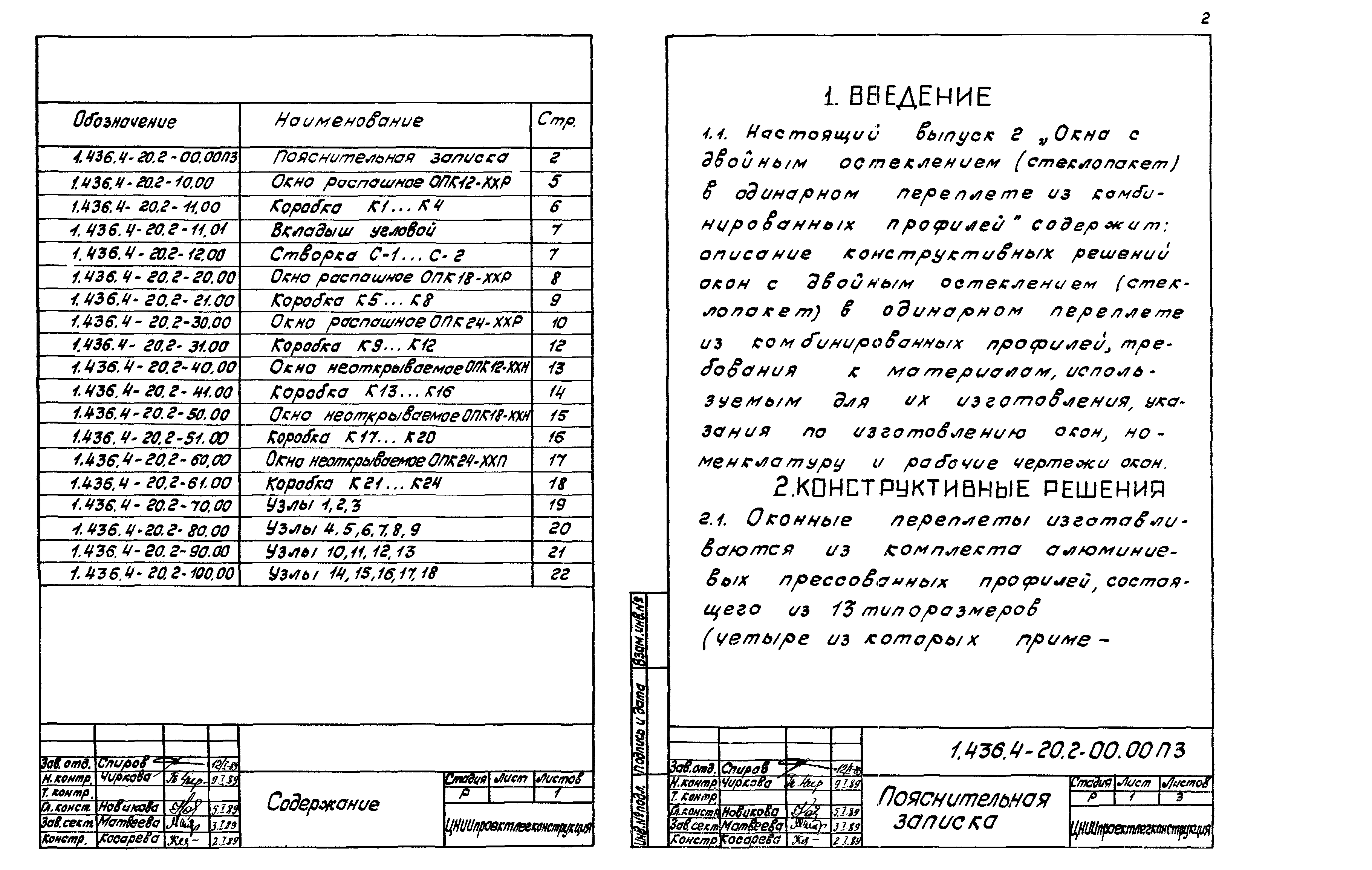 Серия 1.436.4-20