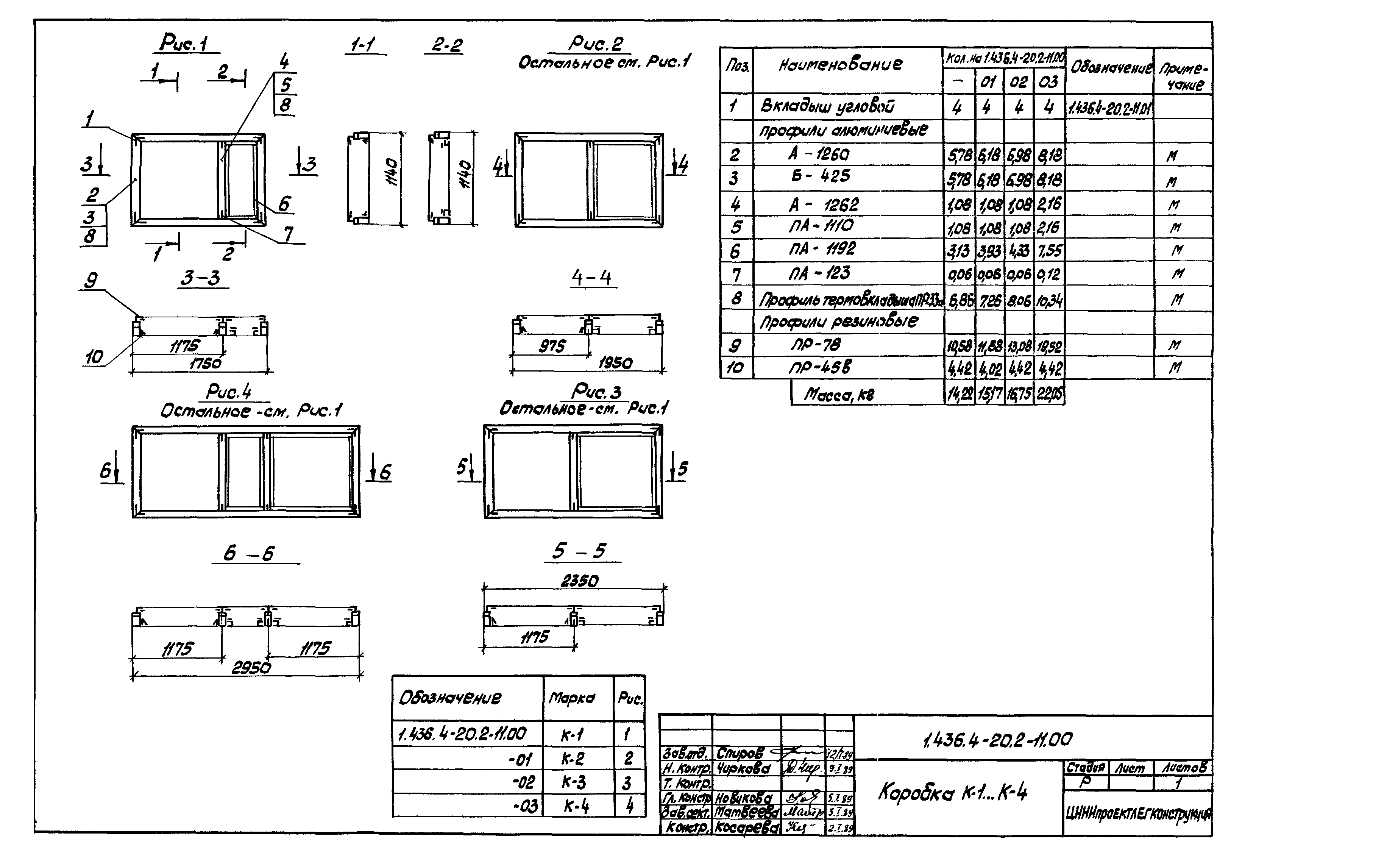 Серия 1.436.4-20